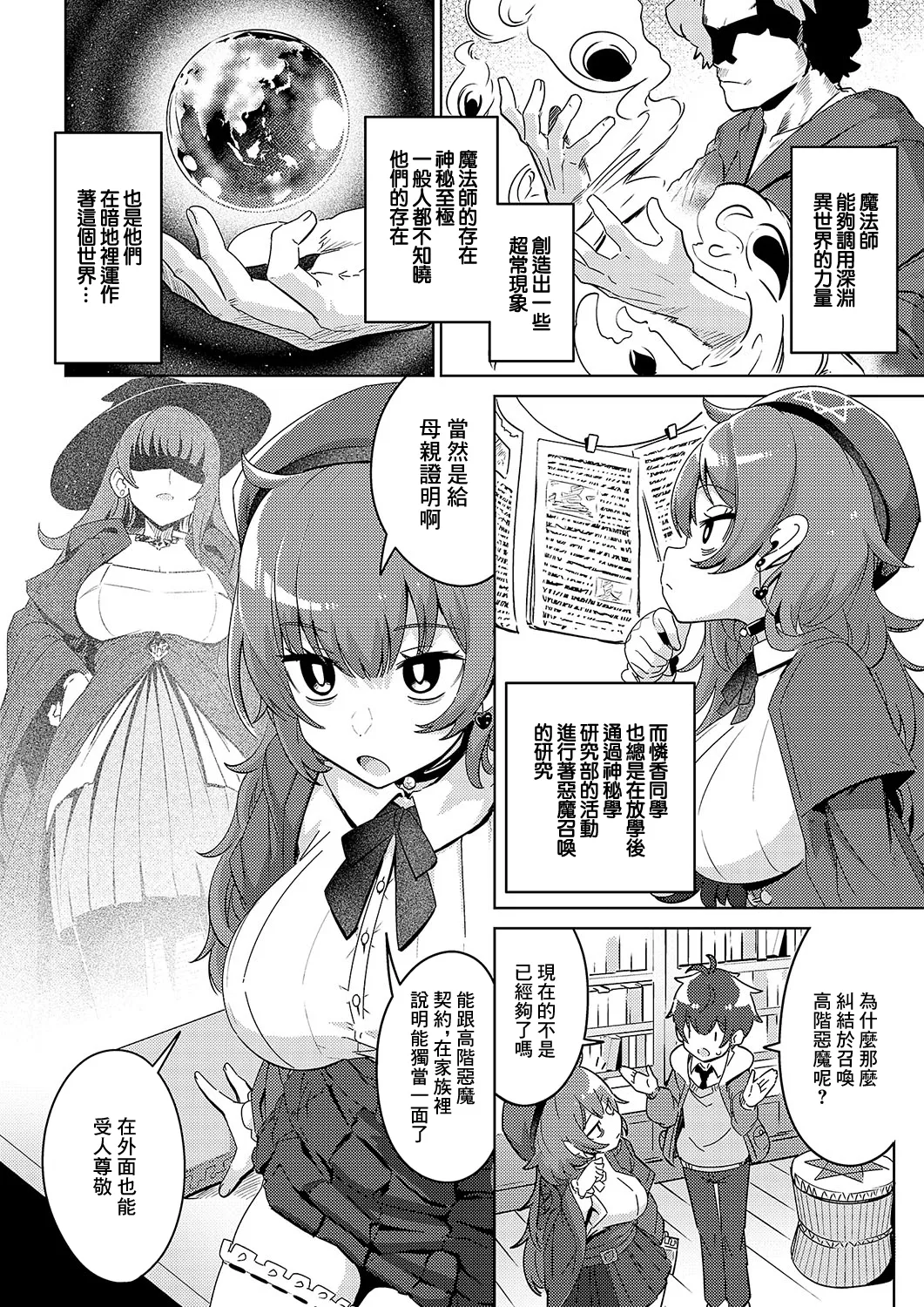 魔術師一族の娘 page 4 full