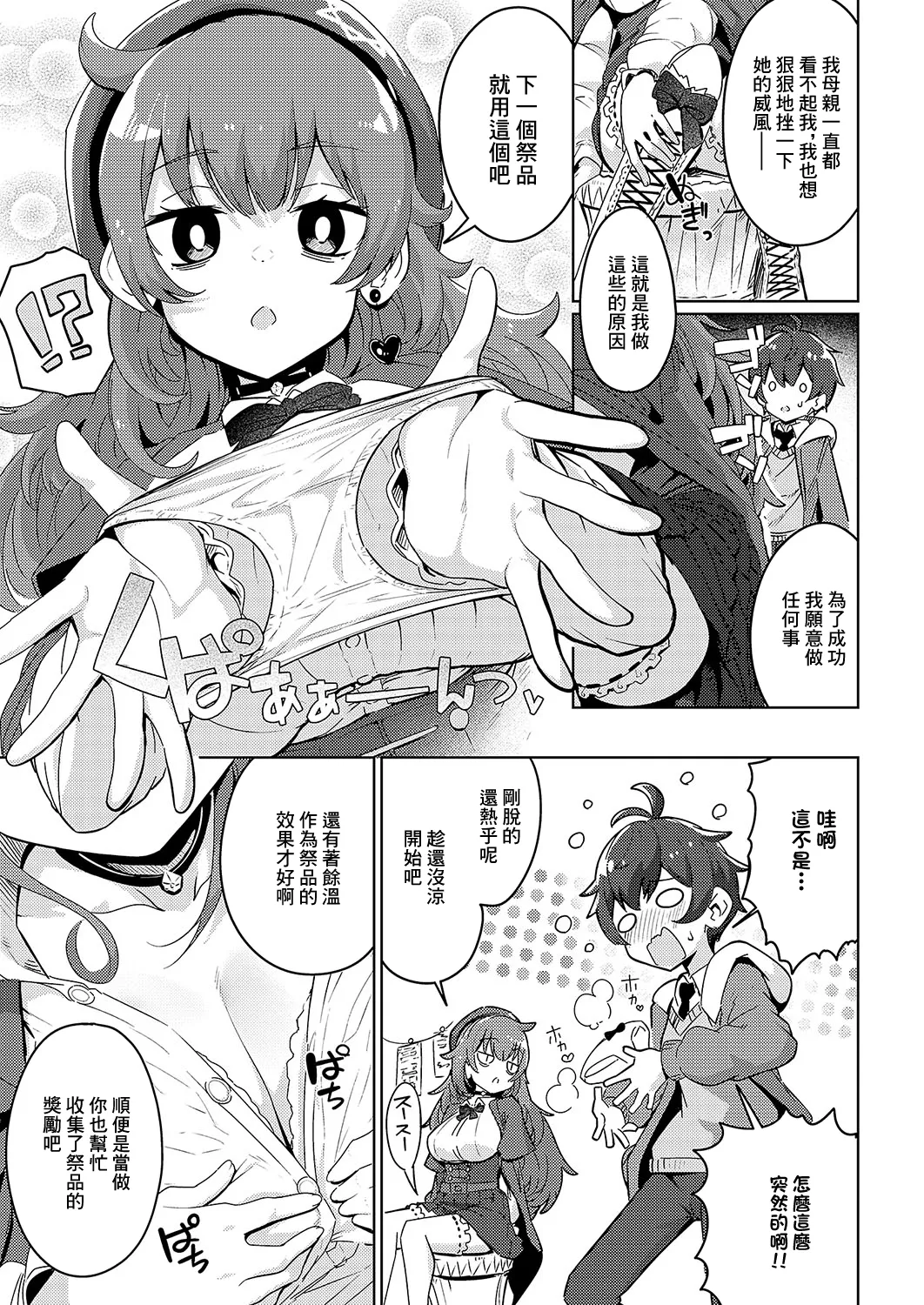 魔術師一族の娘 page 5 full