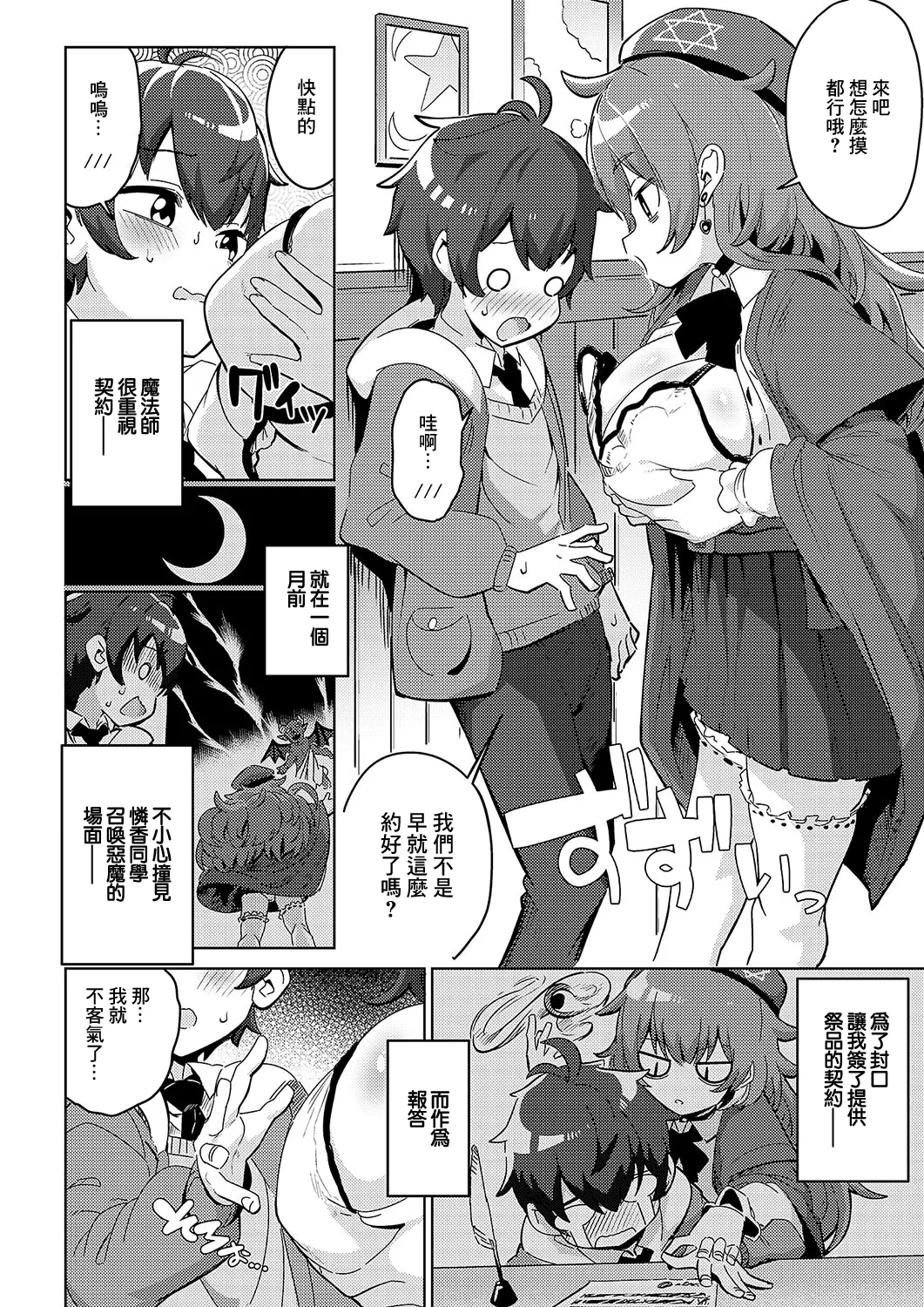 魔術師一族の娘 page 6 full