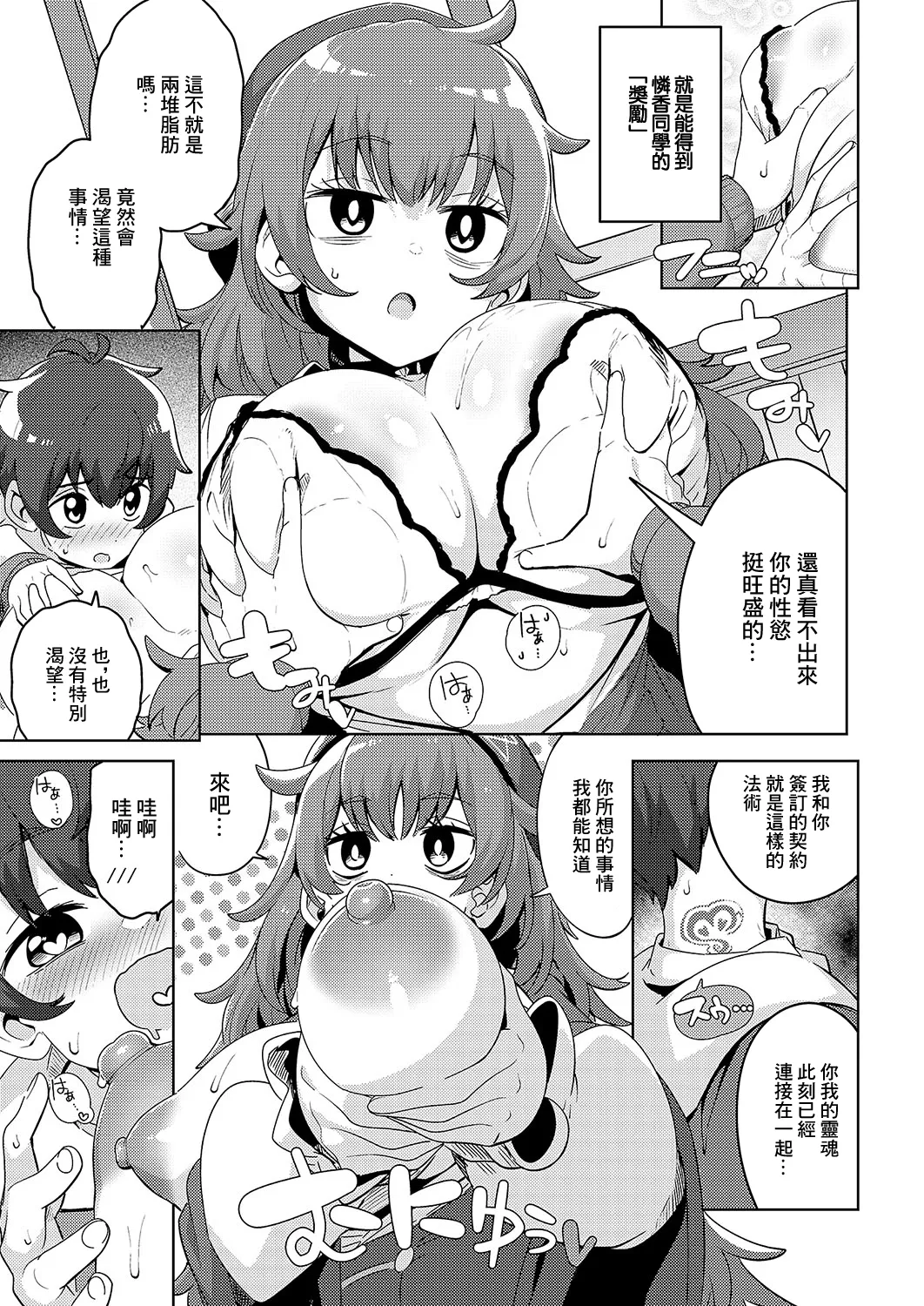 魔術師一族の娘 page 7 full