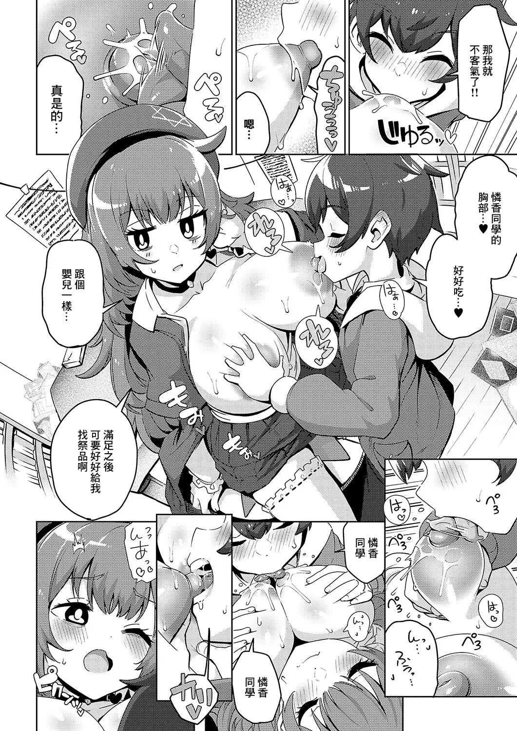 魔術師一族の娘 page 8 full