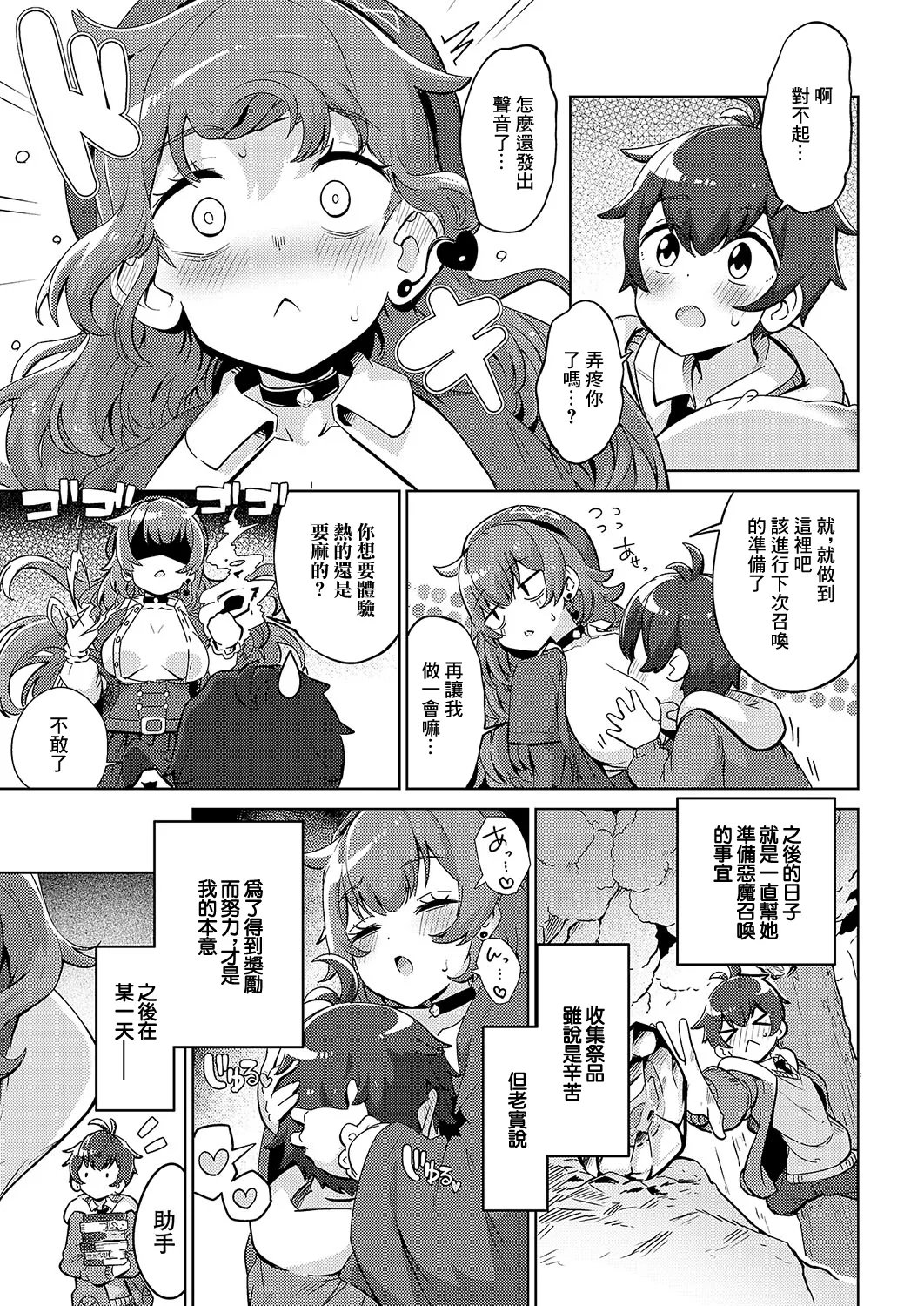 魔術師一族の娘 page 9 full