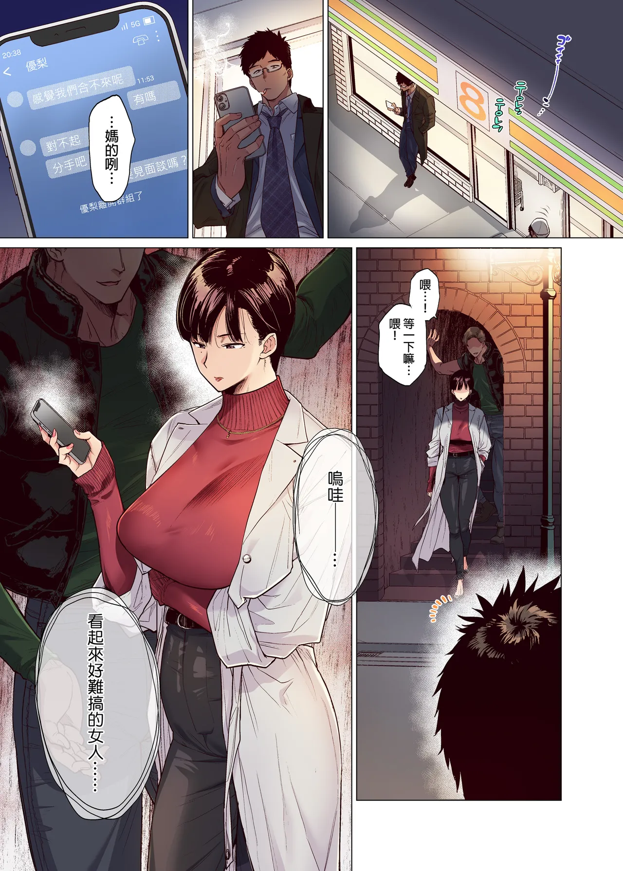 これって相性ですか？｜這就是契合度嗎？！ page 2 full