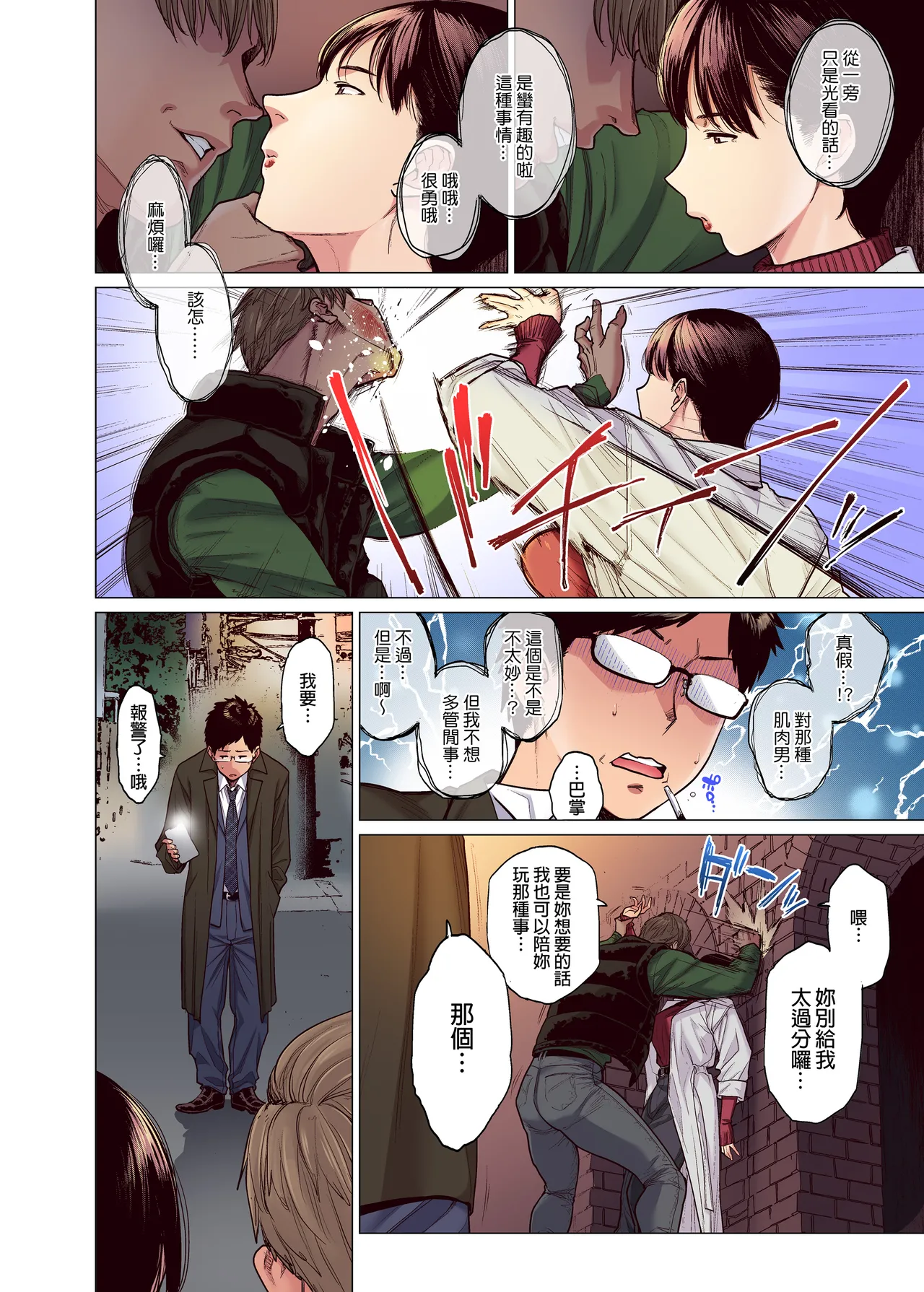 これって相性ですか？｜這就是契合度嗎？！ page 3 full
