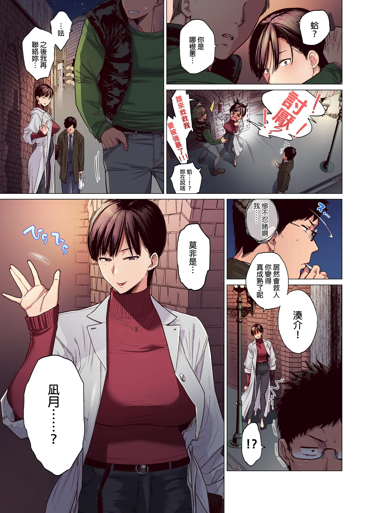 これって相性ですか？｜這就是契合度嗎？！ page 4 full