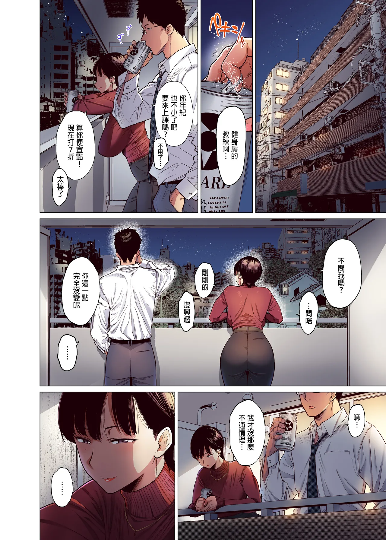 これって相性ですか？｜這就是契合度嗎？！ page 5 full