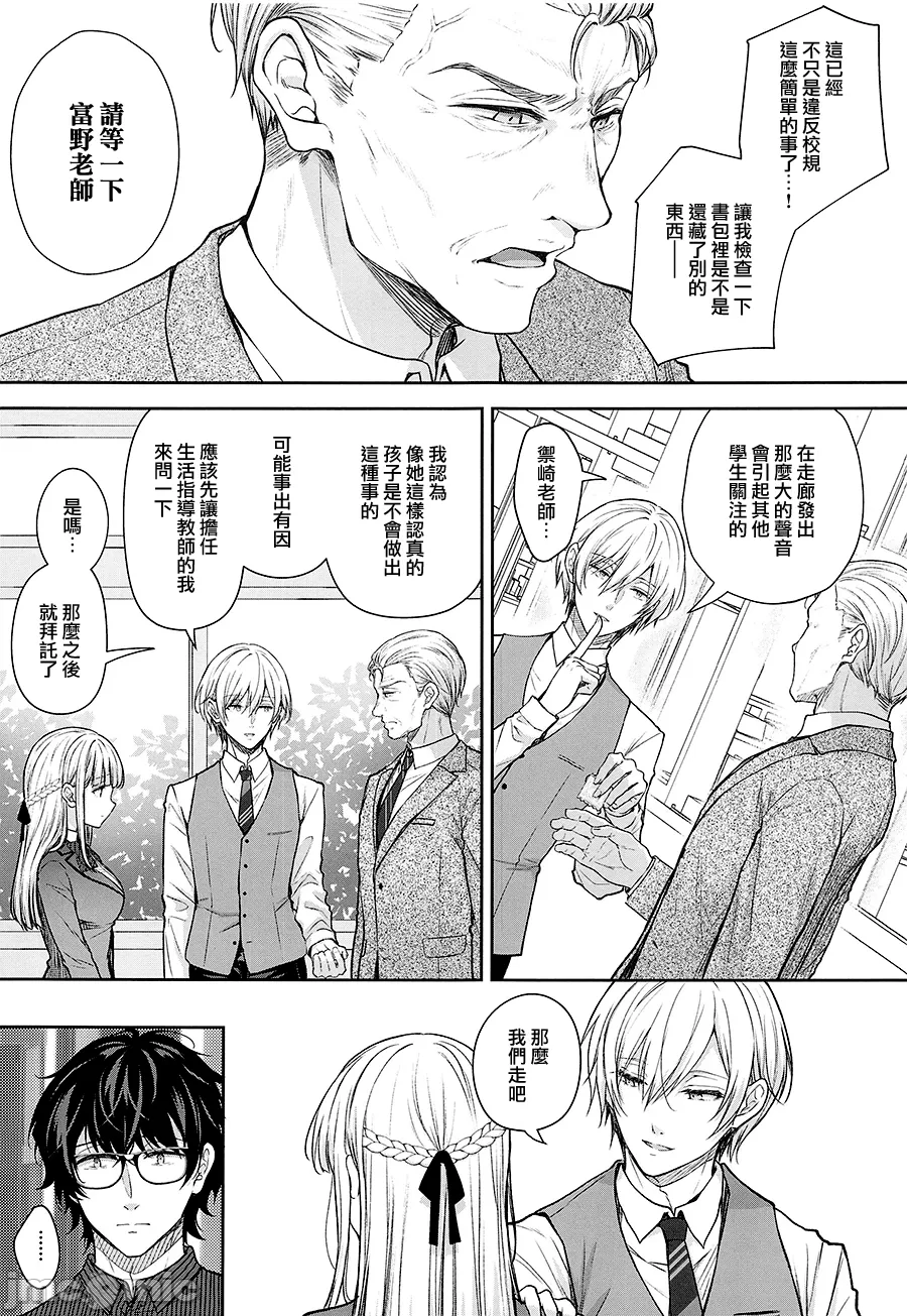 Indeki no Reijou 10Extra（Chinese） page 5 full