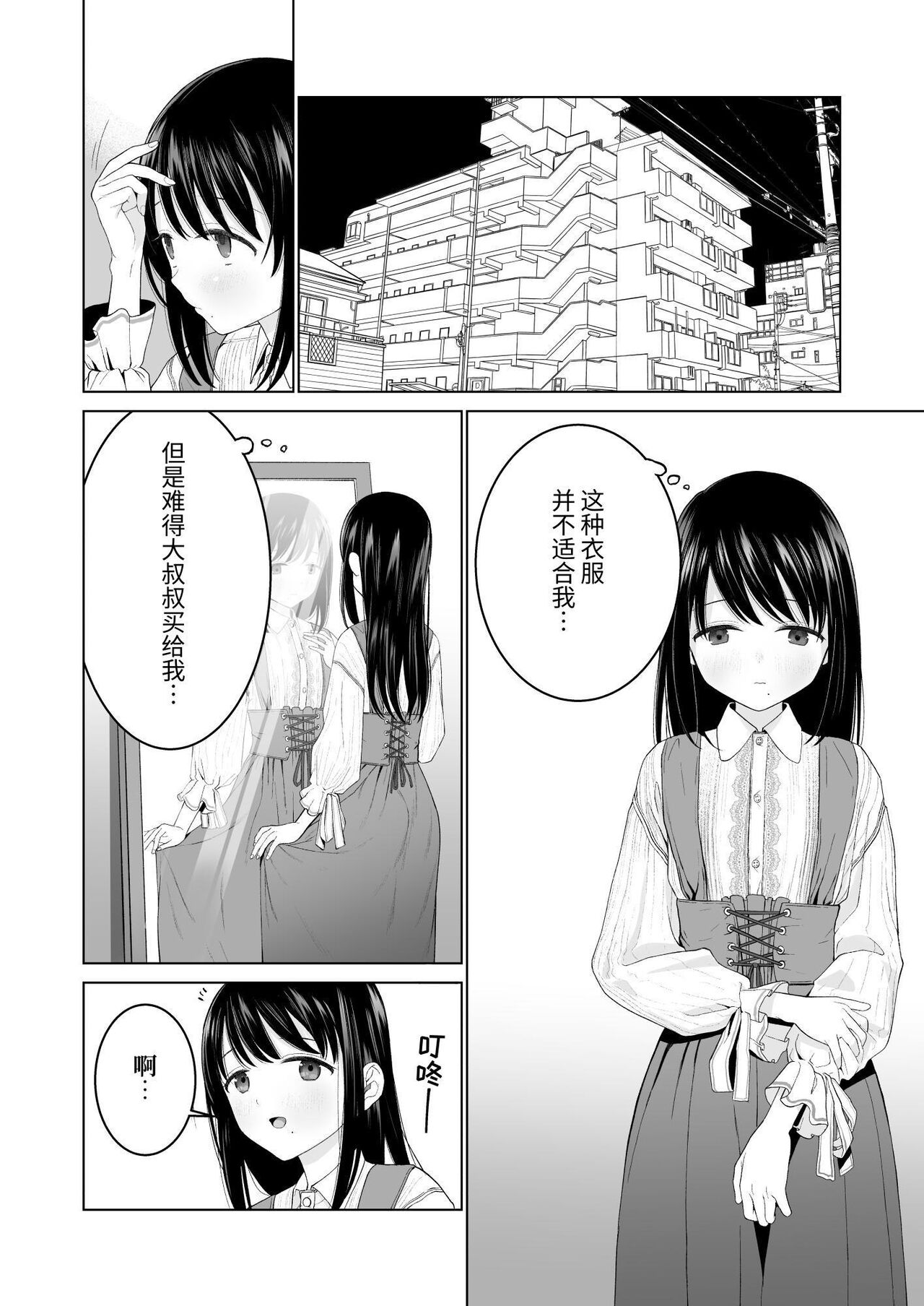 Watashi datte Otoko no Hito o Hikitsuketai 2 page 4 full
