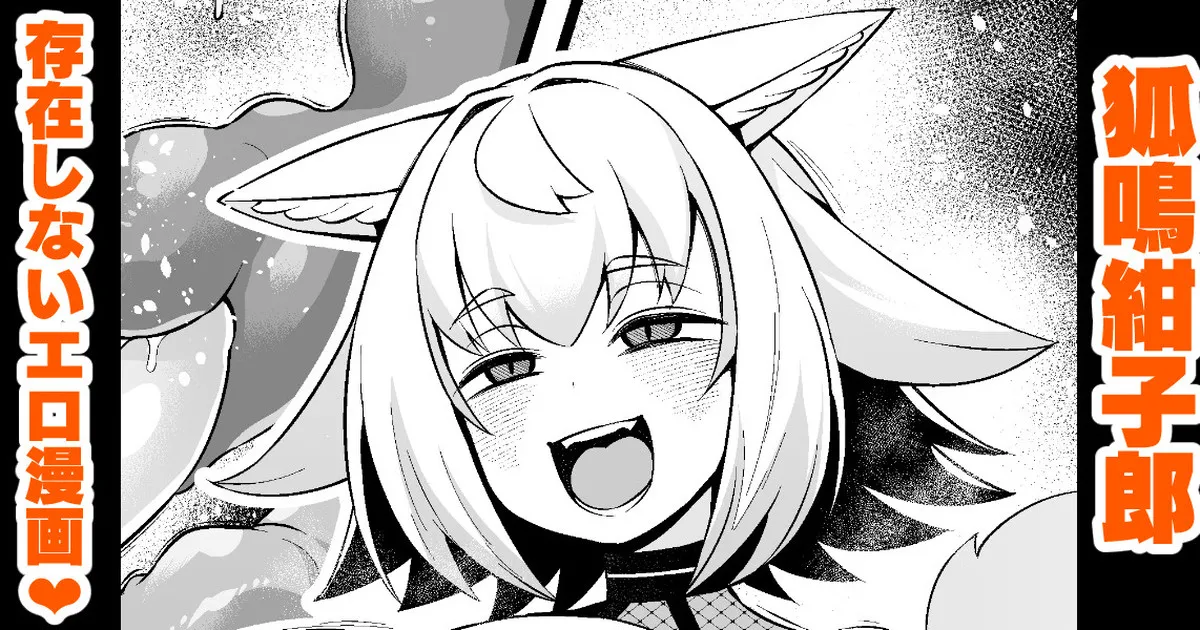 Sonzaishinai Ero Manga page 1 full