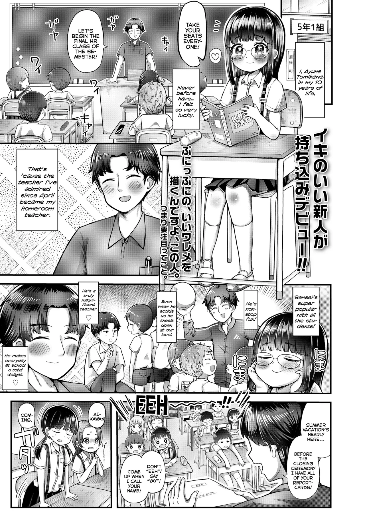 Watashi mo Namae de Yobaretai | I Wanna Be Called By My First-Name Too page 1 full