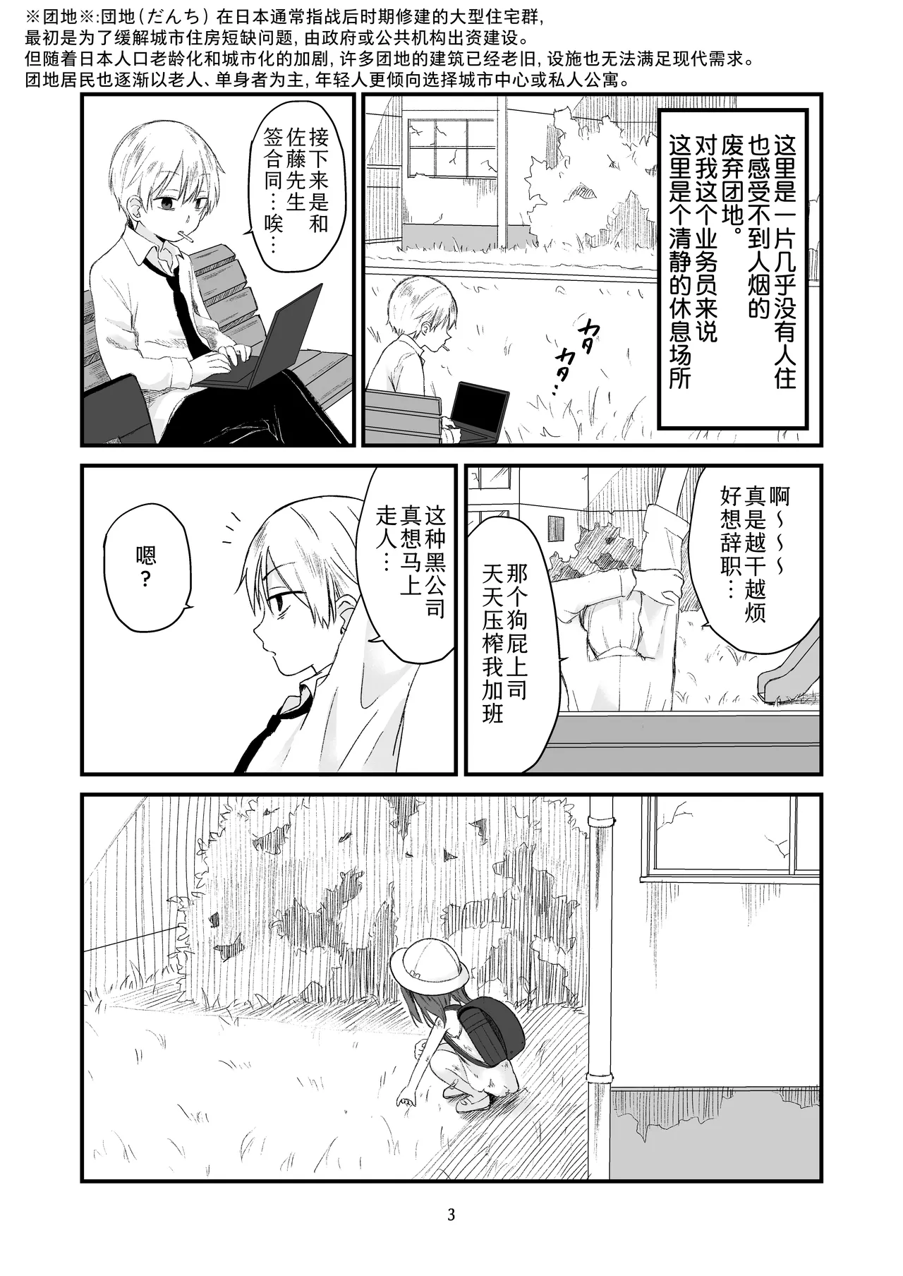 Danchi no Ko | 团地之子 page 2 full