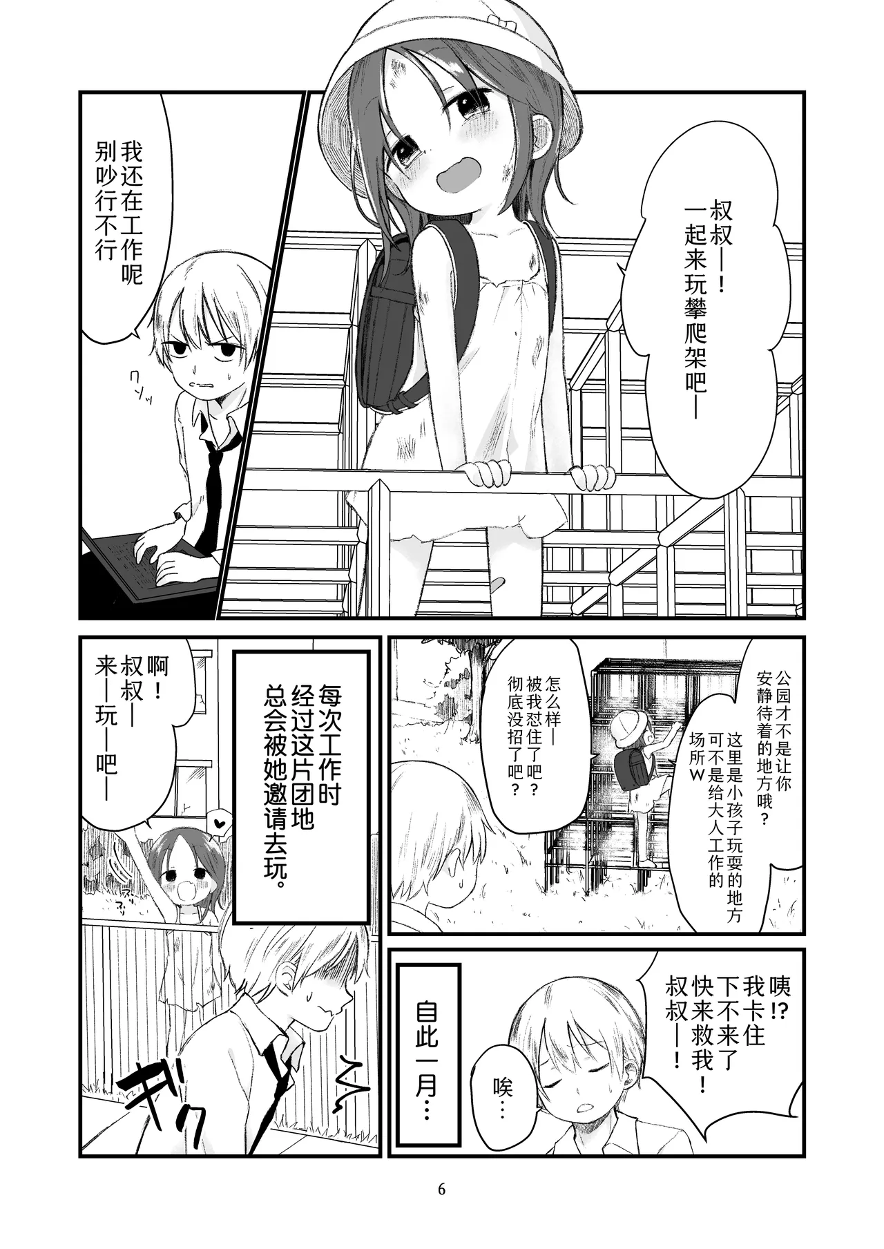 Danchi no Ko | 团地之子 page 5 full