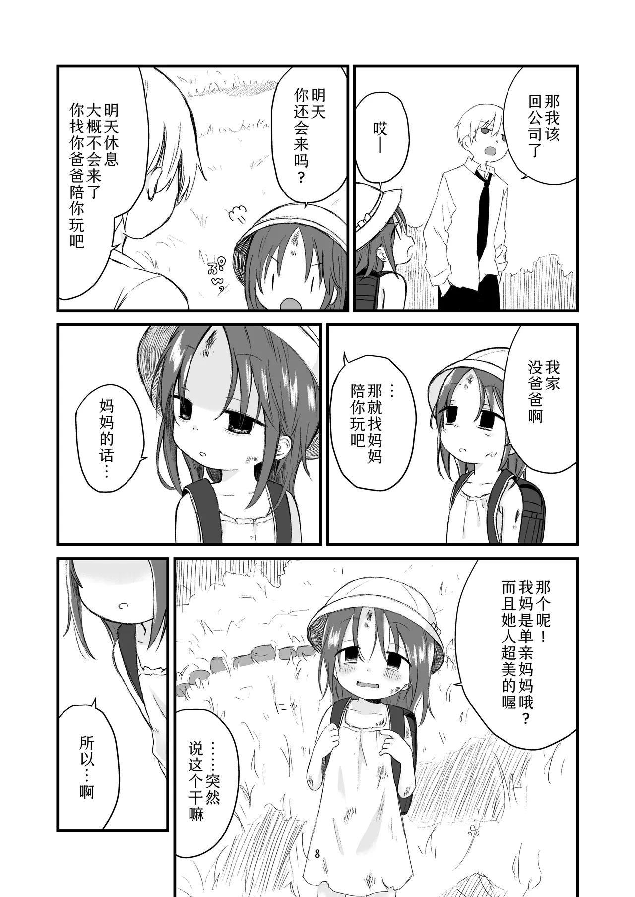 Danchi no Ko | 团地之子 page 7 full