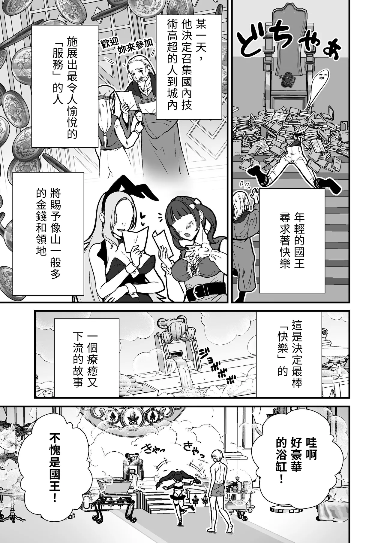 Chiisai na Odoriko to Papa Yobi Kozukuri Sex I 和小隻舞娘的稱呼爸爸造小孩性愛 page 2 full