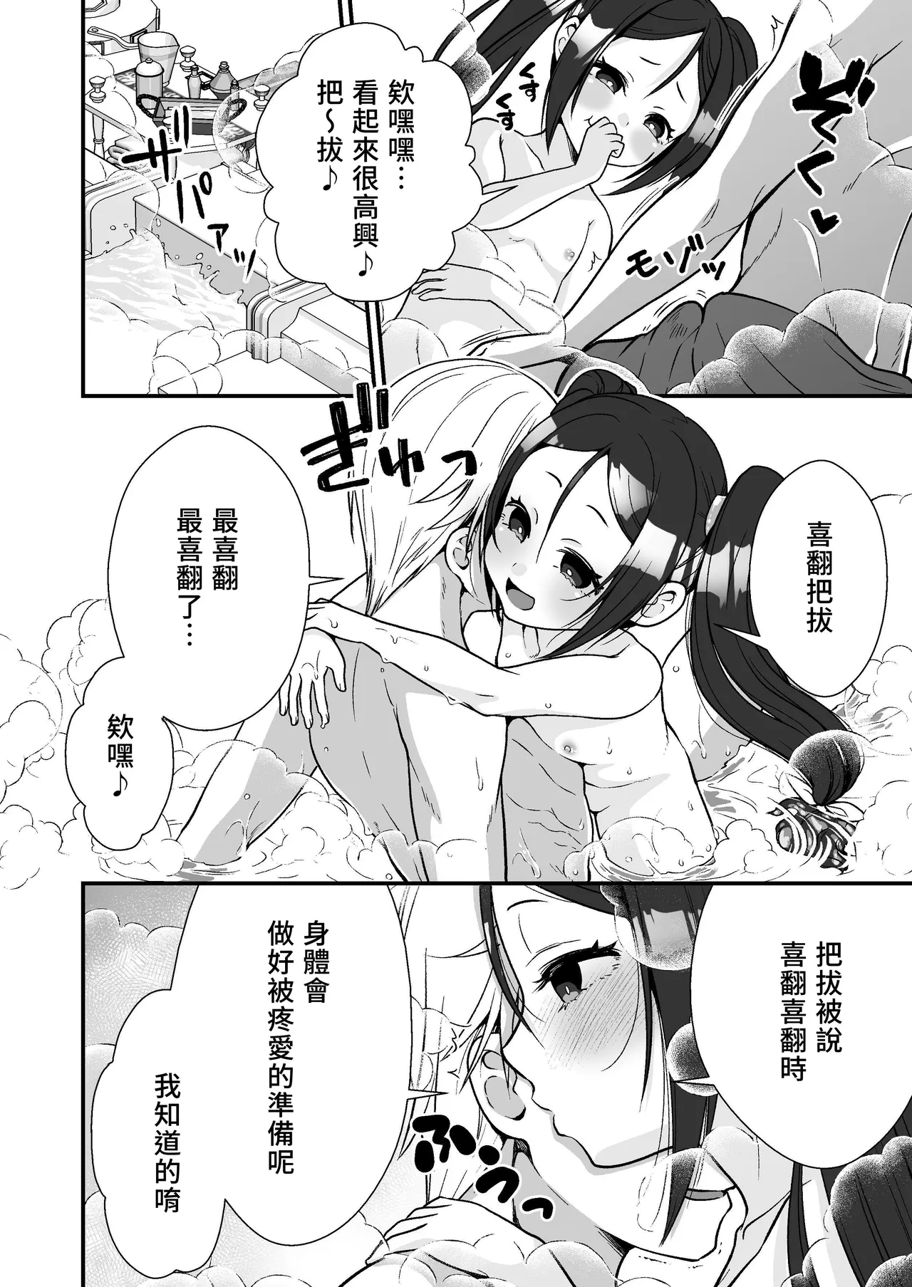 Chiisai na Odoriko to Papa Yobi Kozukuri Sex I 和小隻舞娘的稱呼爸爸造小孩性愛 page 5 full