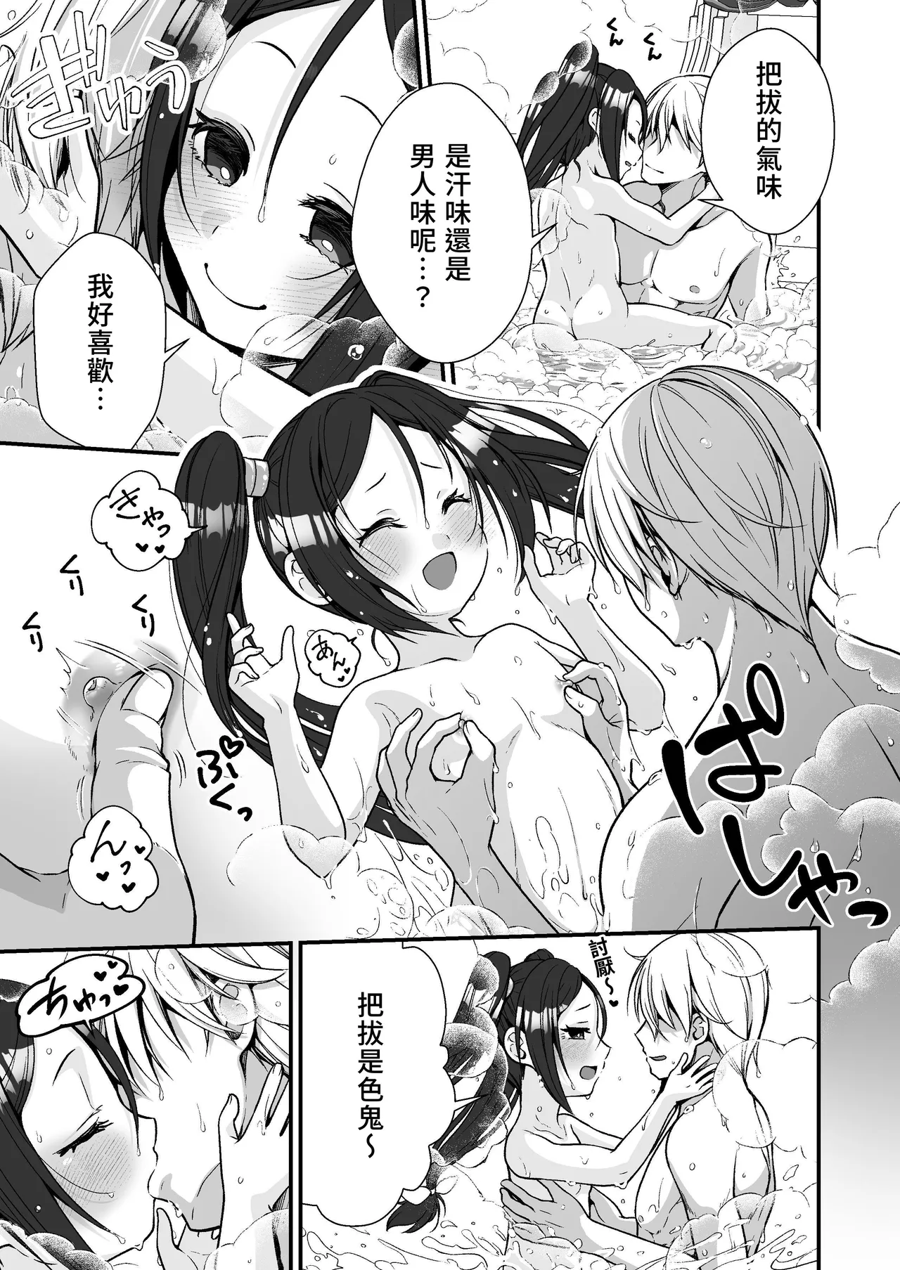 Chiisai na Odoriko to Papa Yobi Kozukuri Sex I 和小隻舞娘的稱呼爸爸造小孩性愛 page 6 full