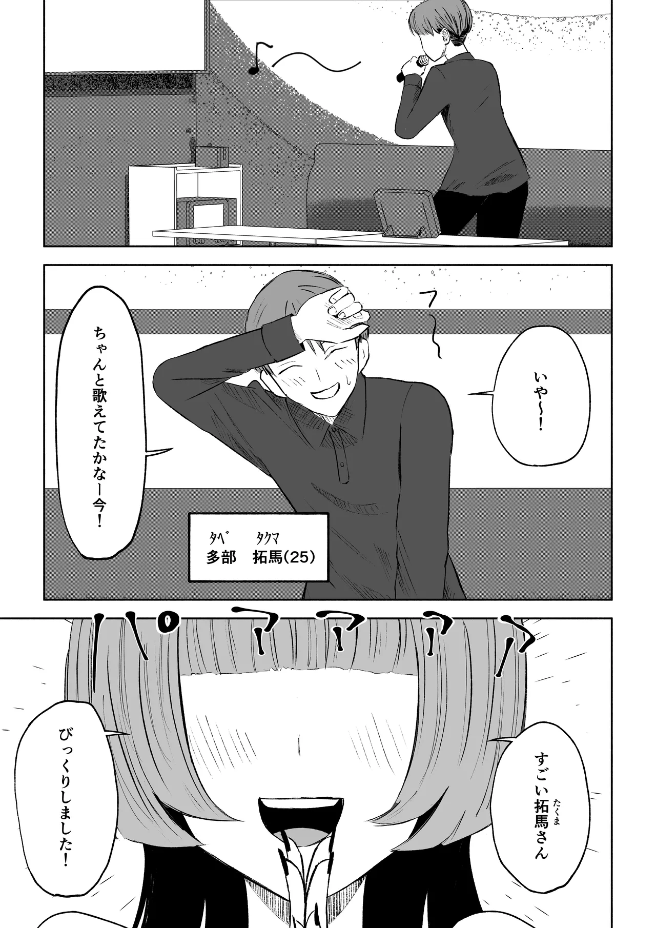 マッチングアプリでマゾいじめ遊び〜短小包茎〜 page 3 full