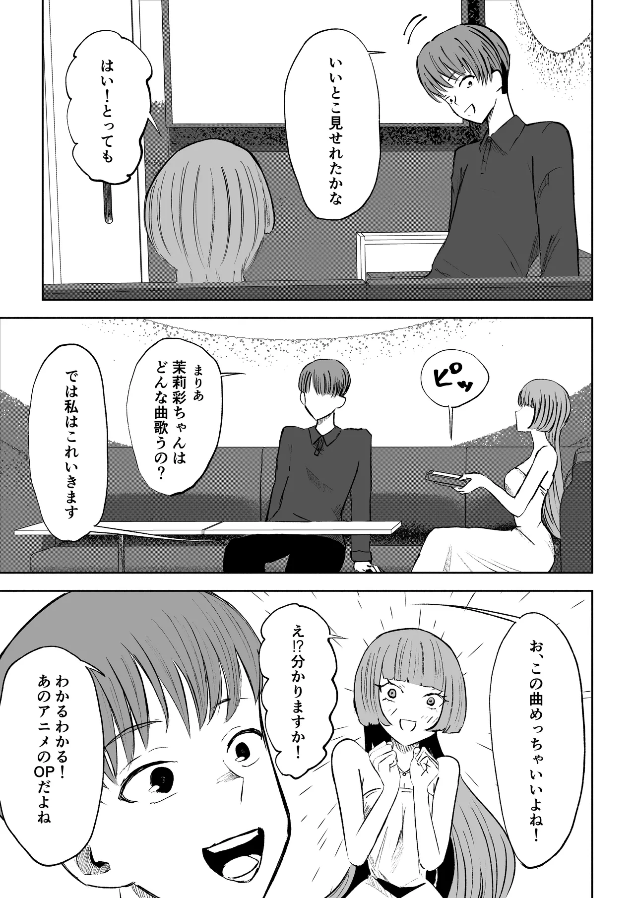 マッチングアプリでマゾいじめ遊び〜短小包茎〜 page 5 full