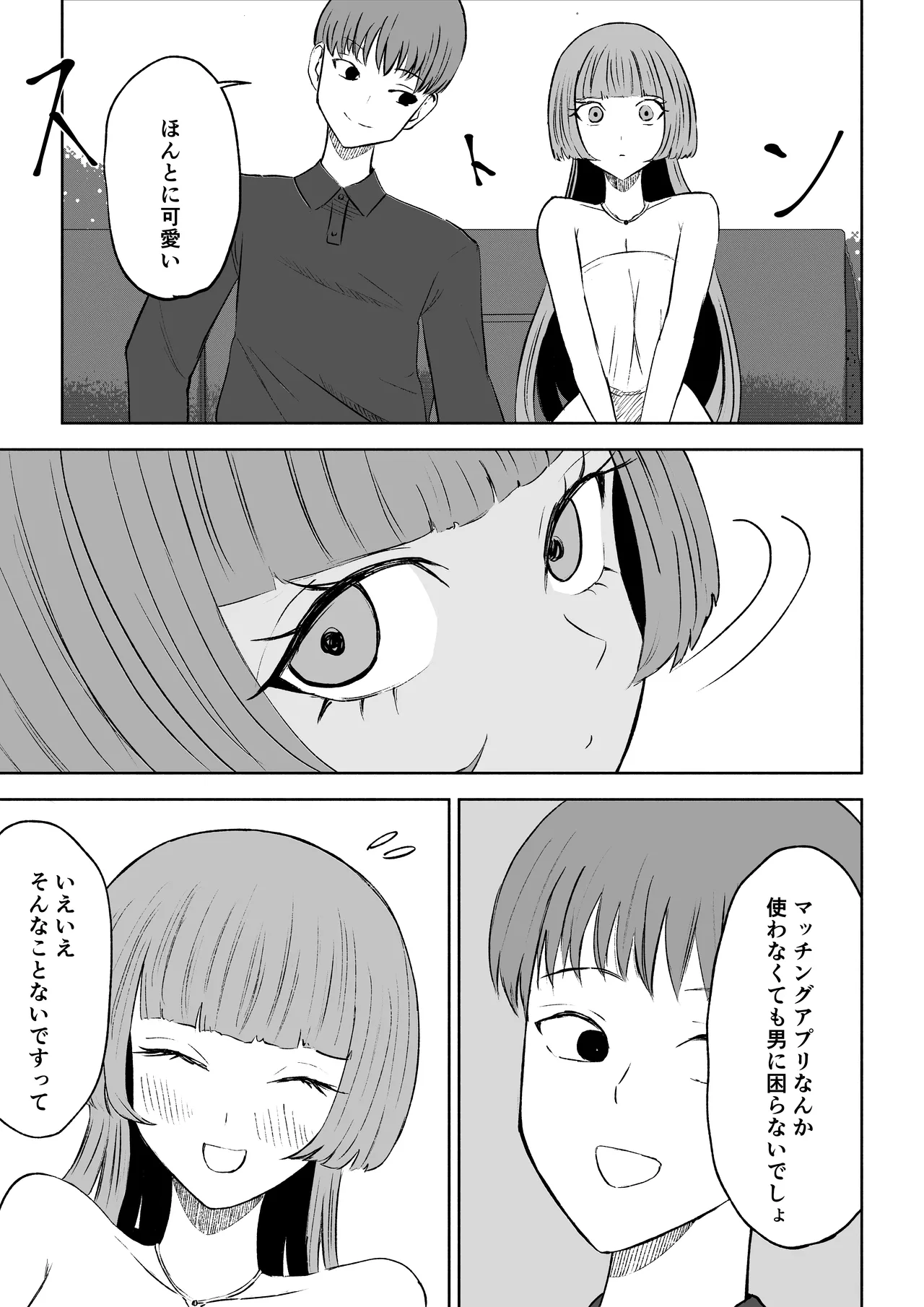 マッチングアプリでマゾいじめ遊び〜短小包茎〜 page 7 full