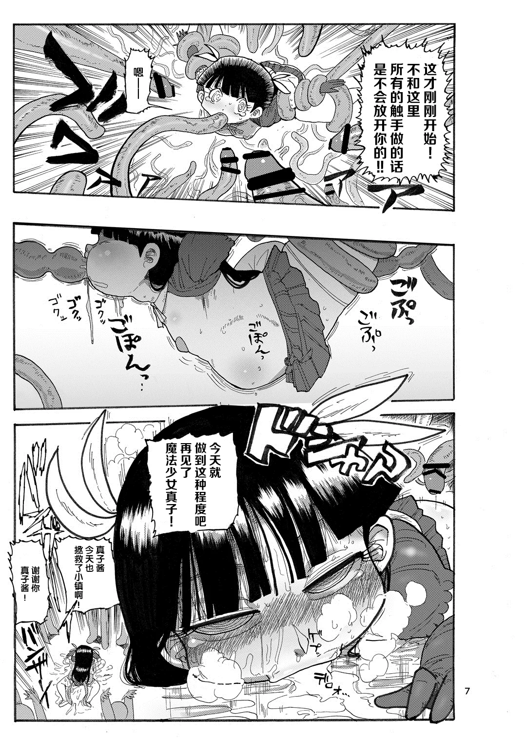 ようせいのまほうしょうじょ1-3 page 7 full