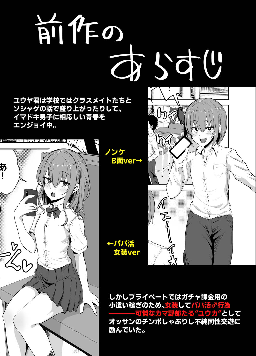 Papa Katsu de Onnanoko ♂ ni Natchatta?! 1.5 page 3 full