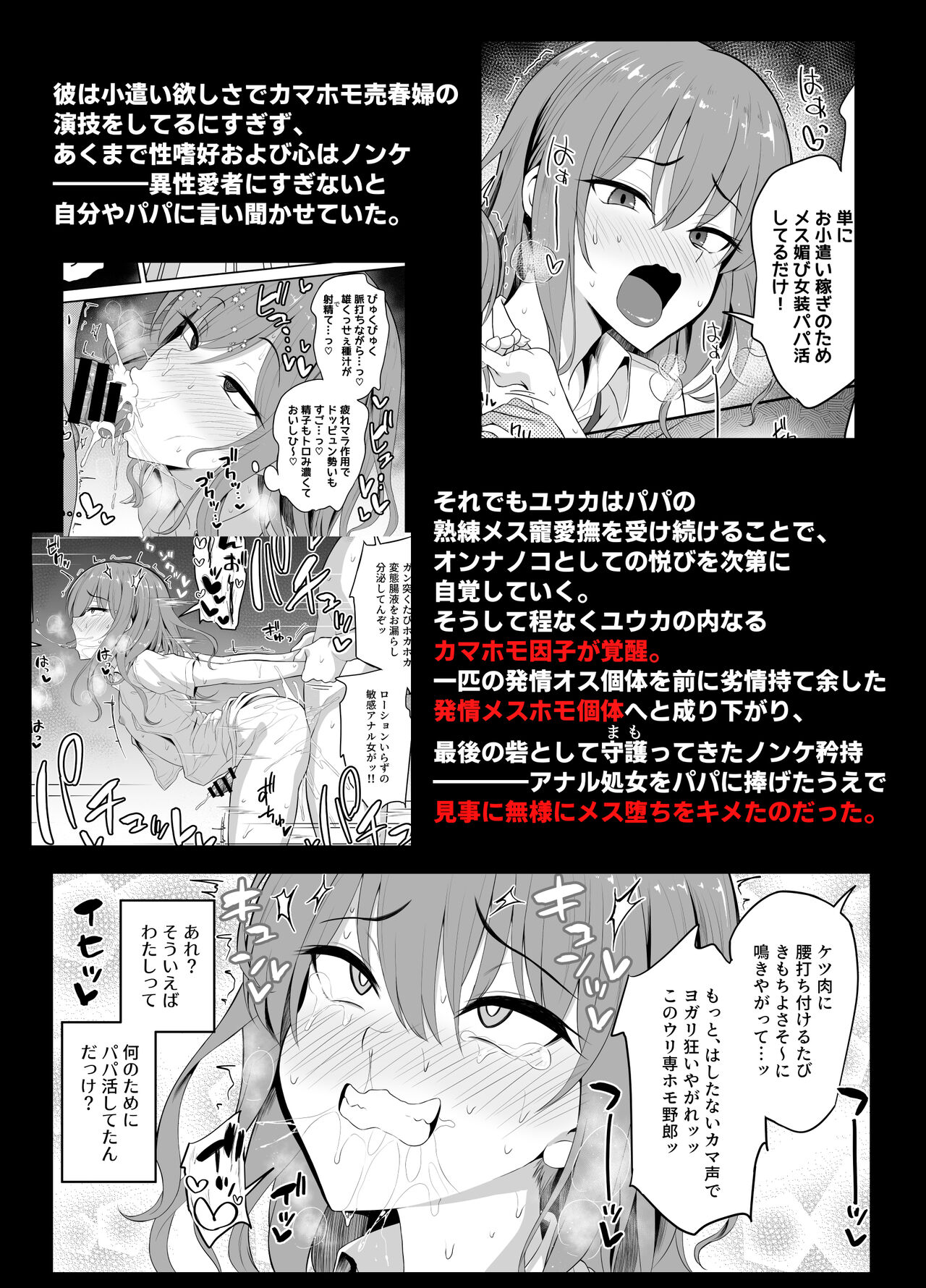 Papa Katsu de Onnanoko ♂ ni Natchatta?! 1.5 page 4 full