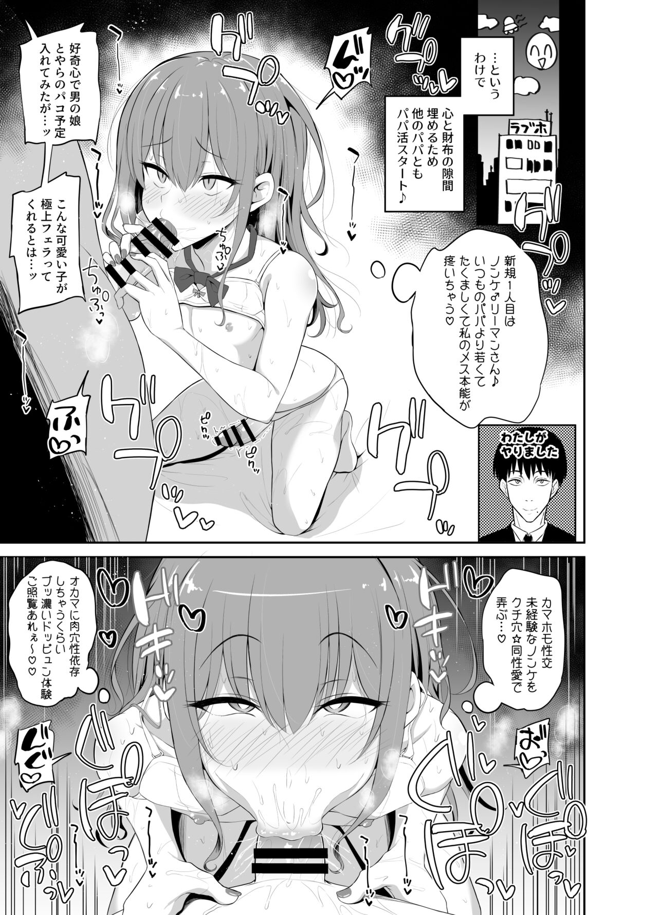 Papa Katsu de Onnanoko ♂ ni Natchatta?! 1.5 page 7 full