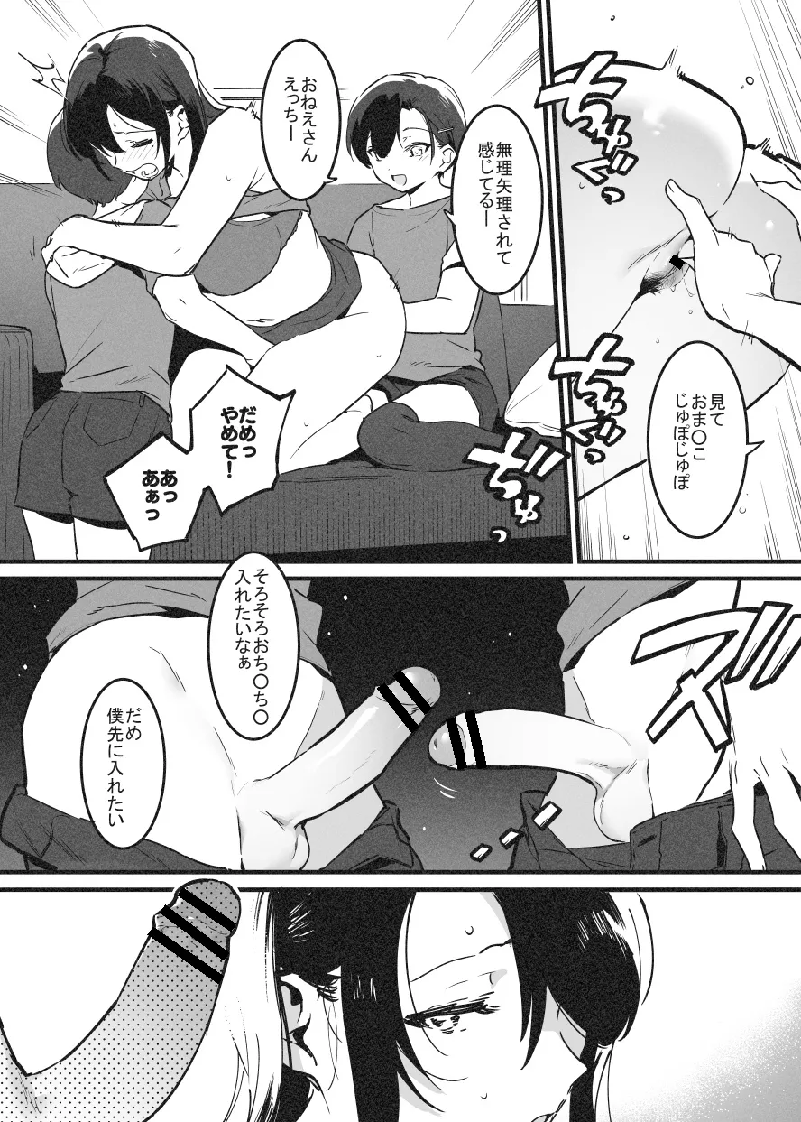 嬲① page 10 full