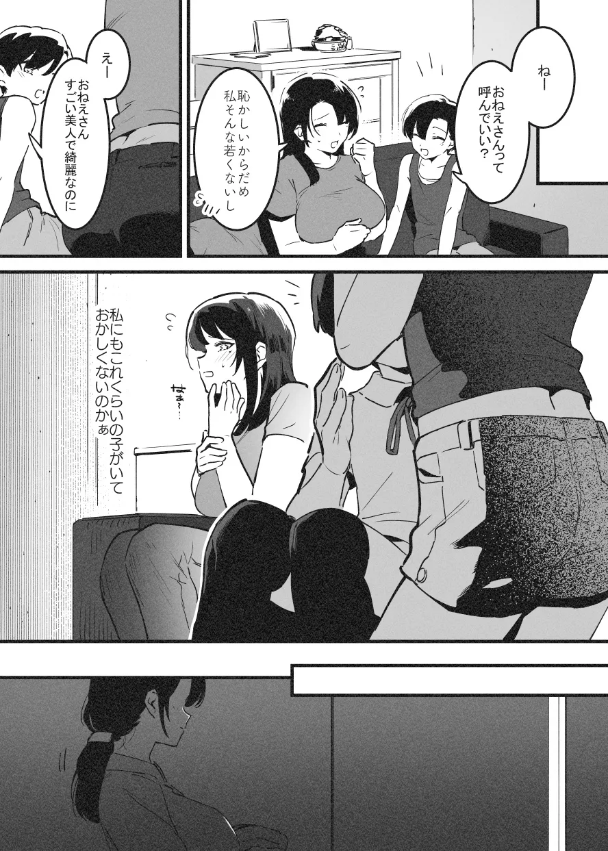 嬲① page 2 full