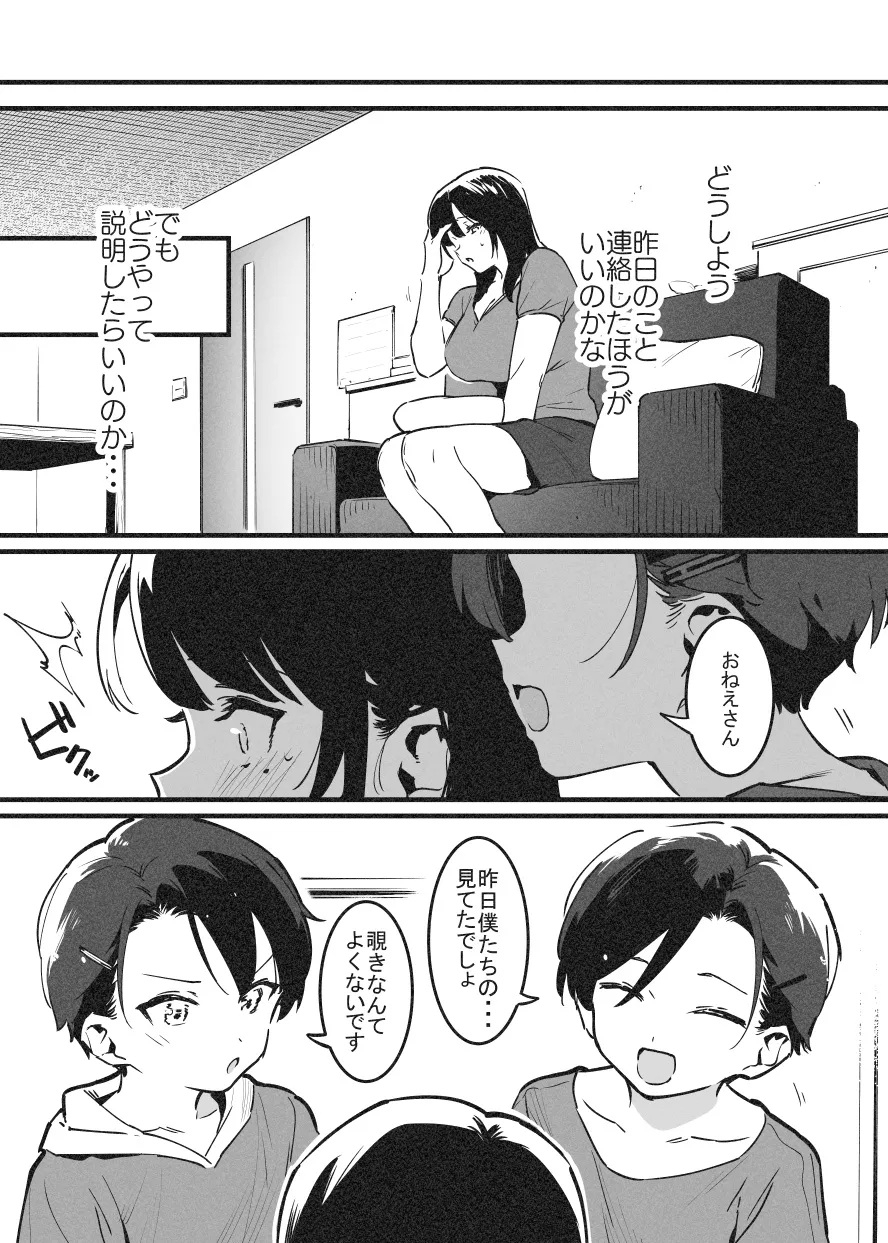 嬲① page 5 full