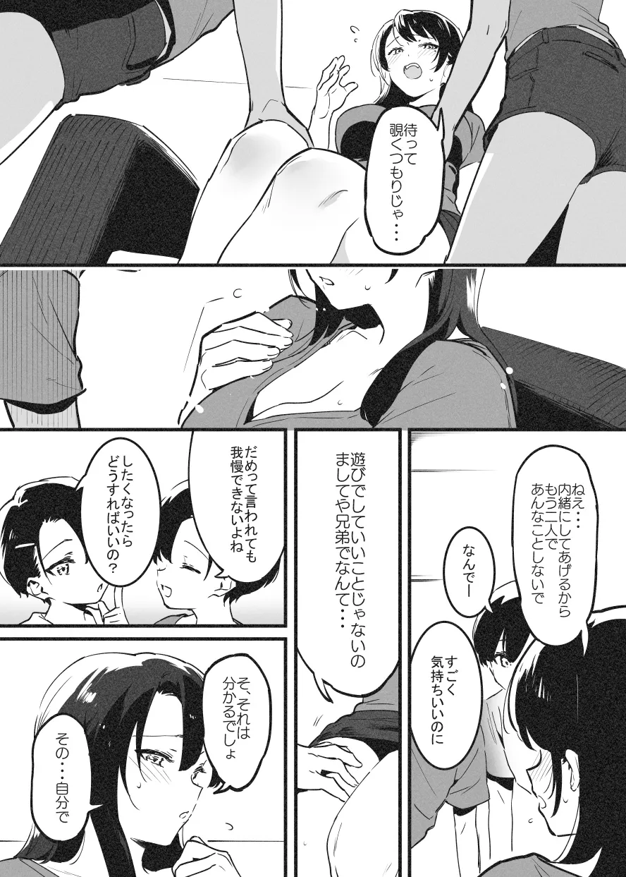 嬲① page 6 full