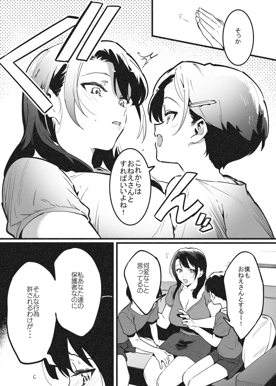 嬲① page 7 full