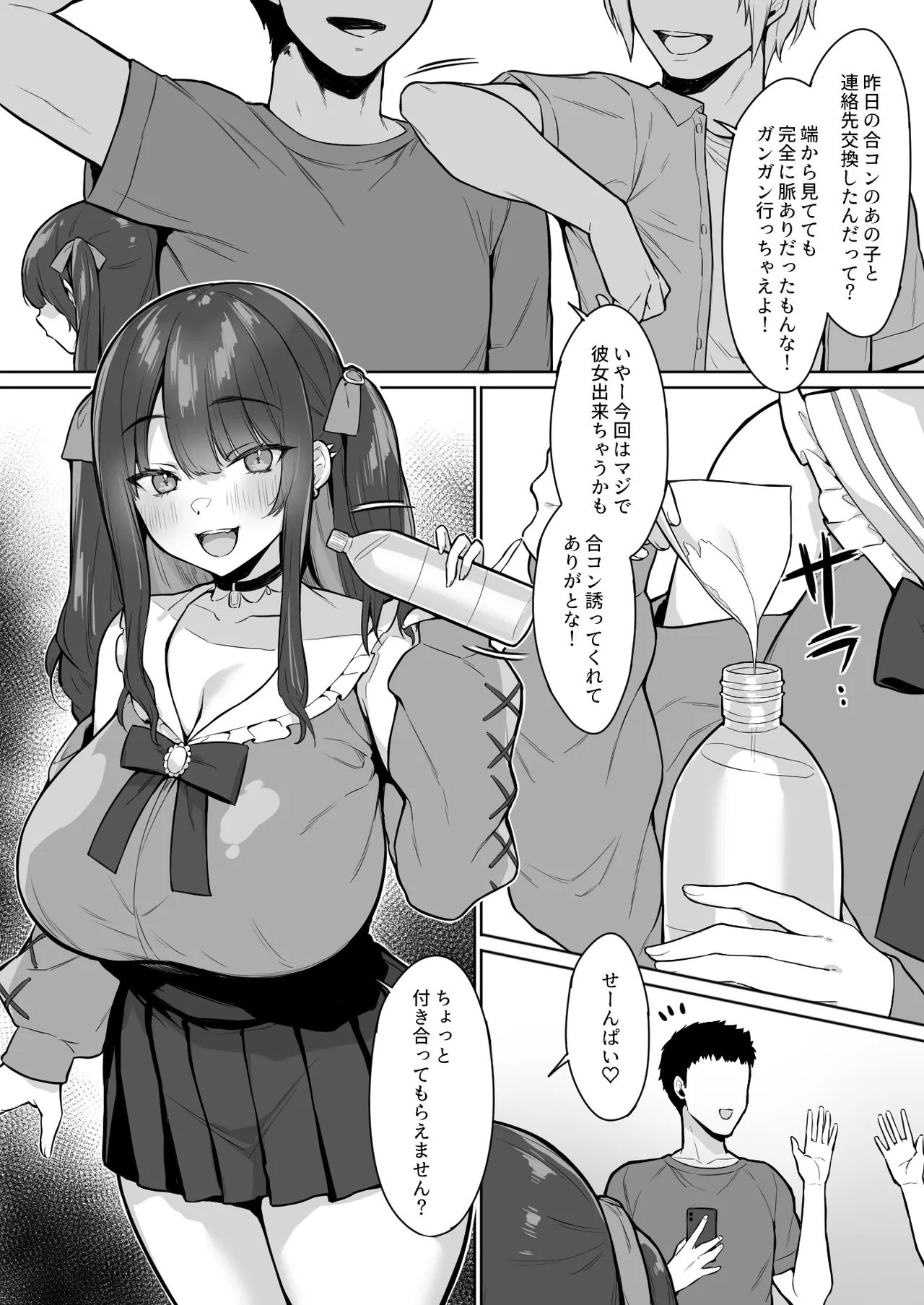 えろあつめ。〜健やか牛乳の短編集〜 page 4 full