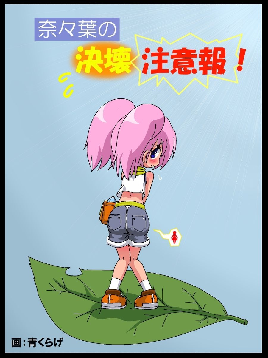 Nanaha no Kekkai Chuuihou! page 1 full