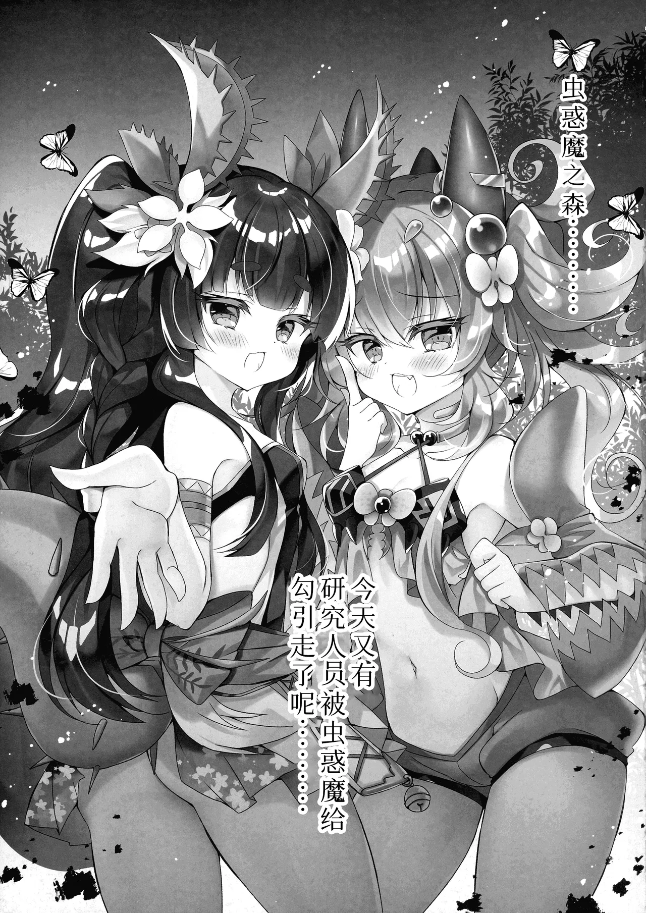 Kowakuma-tachi ni Wakarasareru II | 被虫惑魔们由内到外吃得通透 II page 5 full