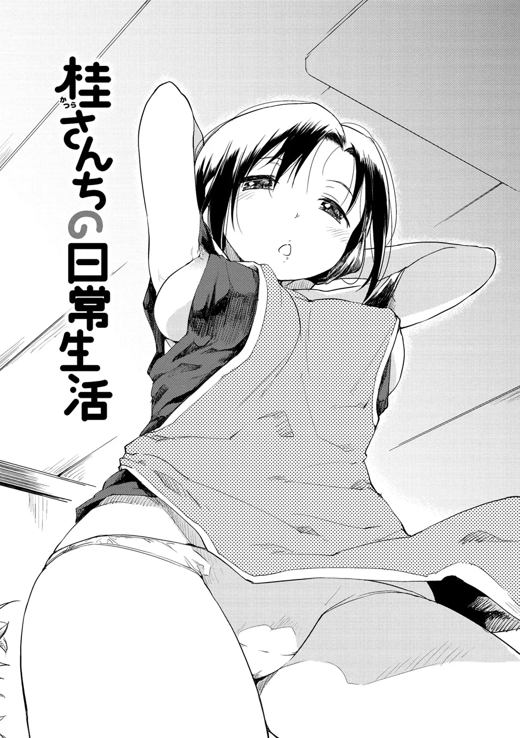 Katsura home's Everyday Sexlife page 7 full