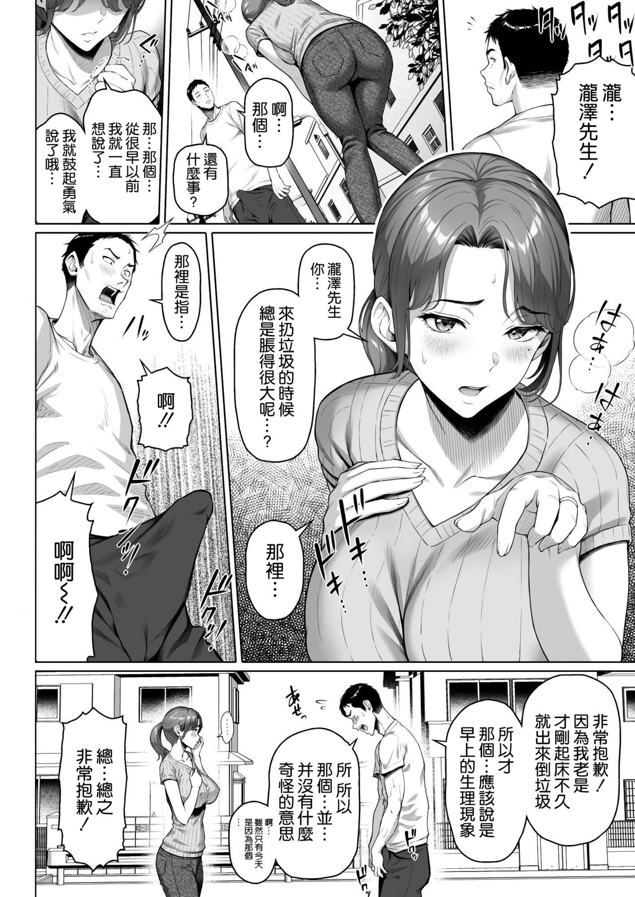 ご近所さんは飢えた人妻 page 9 full
