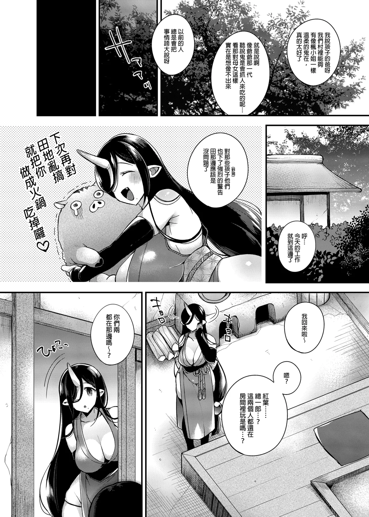 Oni no Oyako wa Hito no Osu to Kozukuri ga Shitai ~Sousyuu Hen~ page 6 full