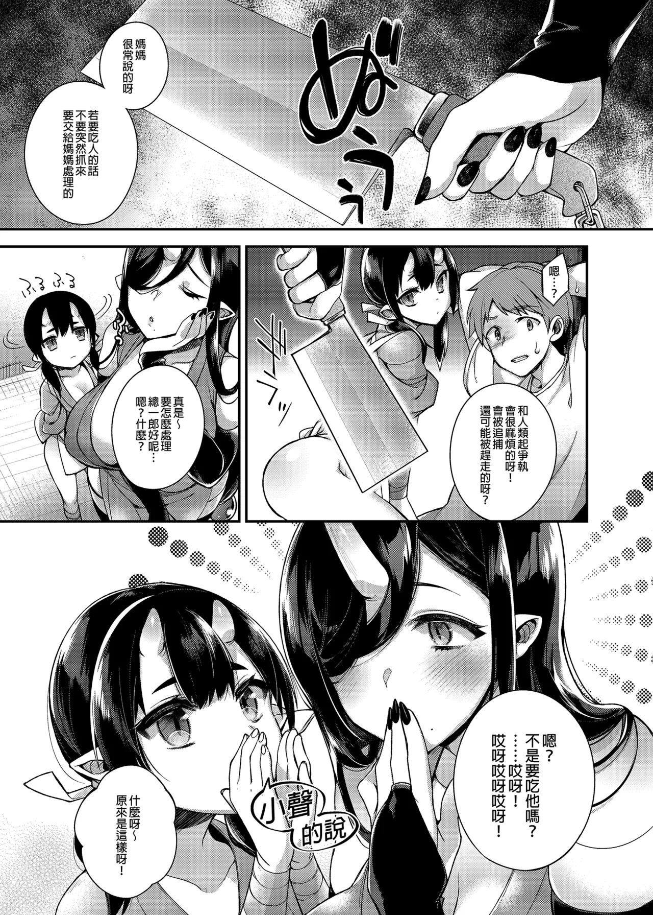 Oni no Oyako wa Hito no Osu to Kozukuri ga Shitai ~Sousyuu Hen~ page 8 full