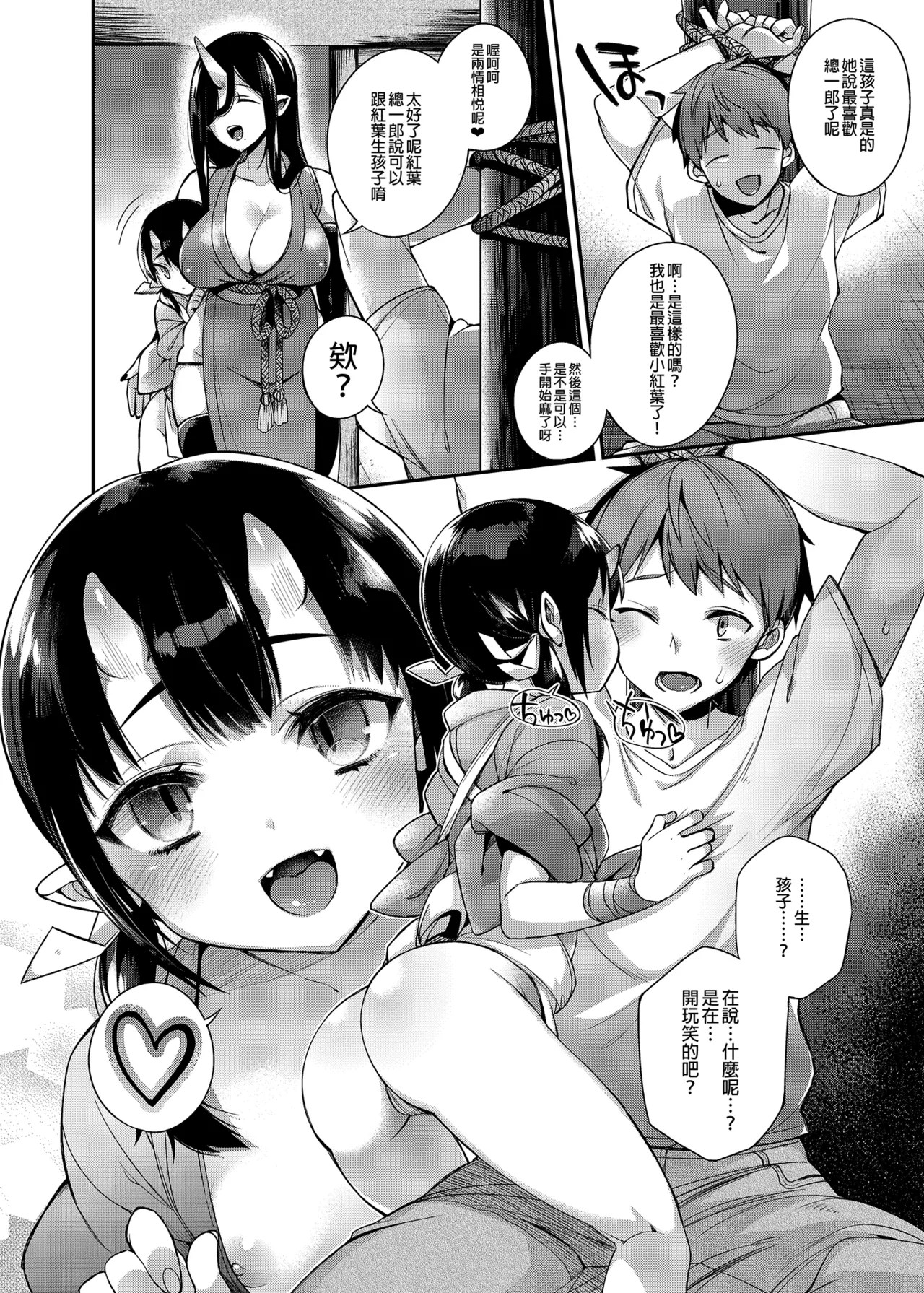 Oni no Oyako wa Hito no Osu to Kozukuri ga Shitai ~Sousyuu Hen~ page 9 full
