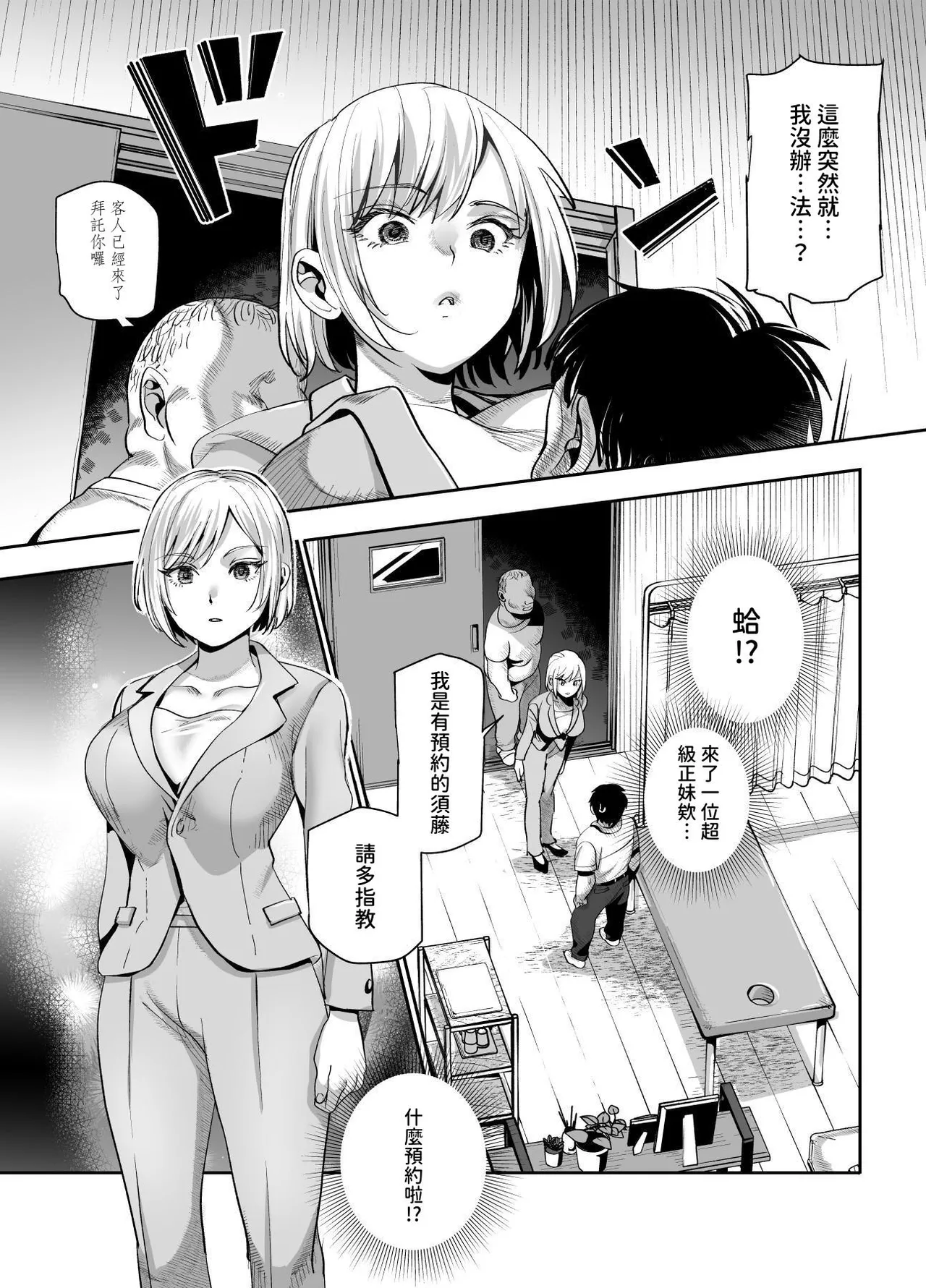 Baitosaki ga Cheat Massage-ya Datta Ken EX page 8 full