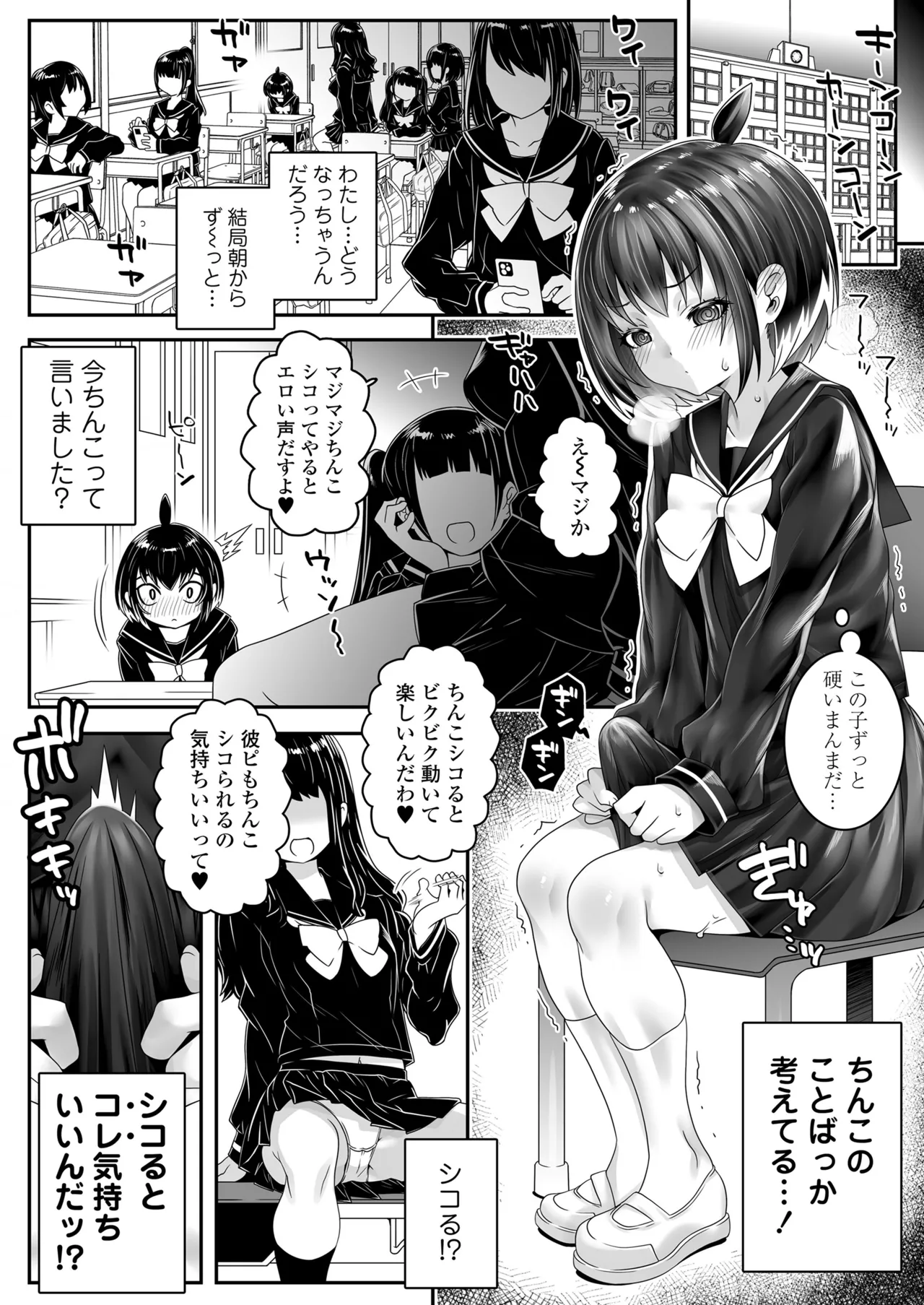 Watashi Dake page 6 full