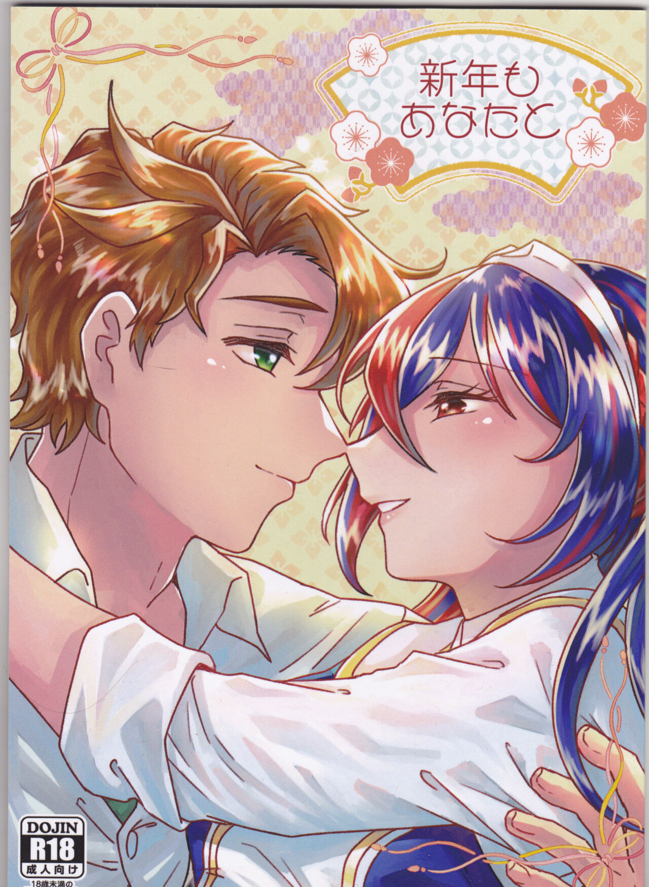 Shinnen mo Anata to page 1 full