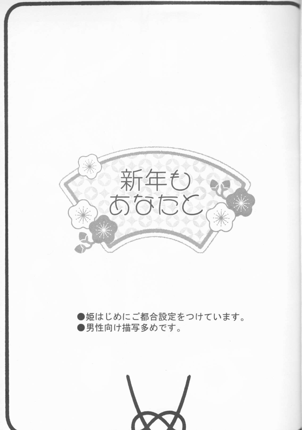 Shinnen mo Anata to page 4 full