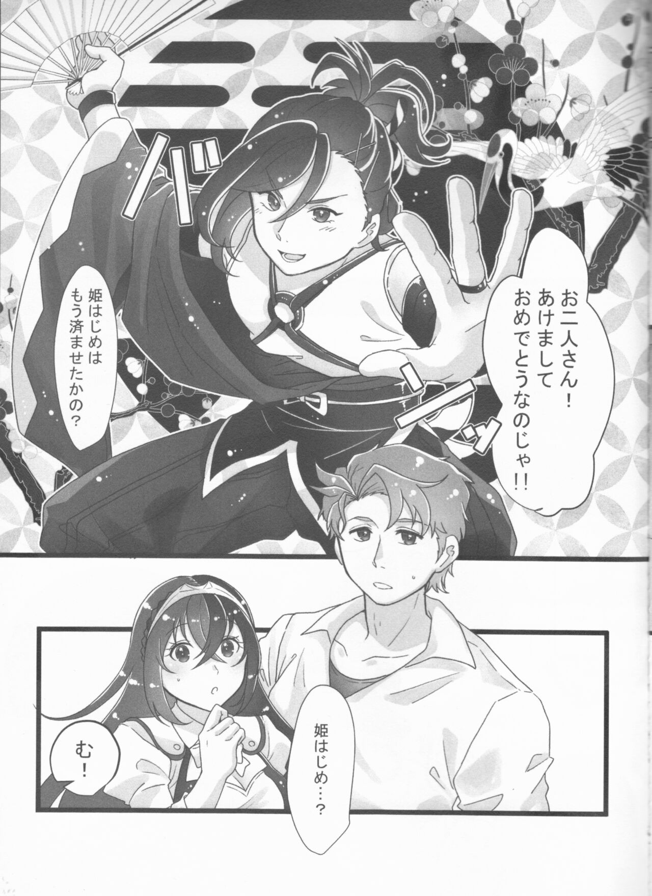 Shinnen mo Anata to page 8 full