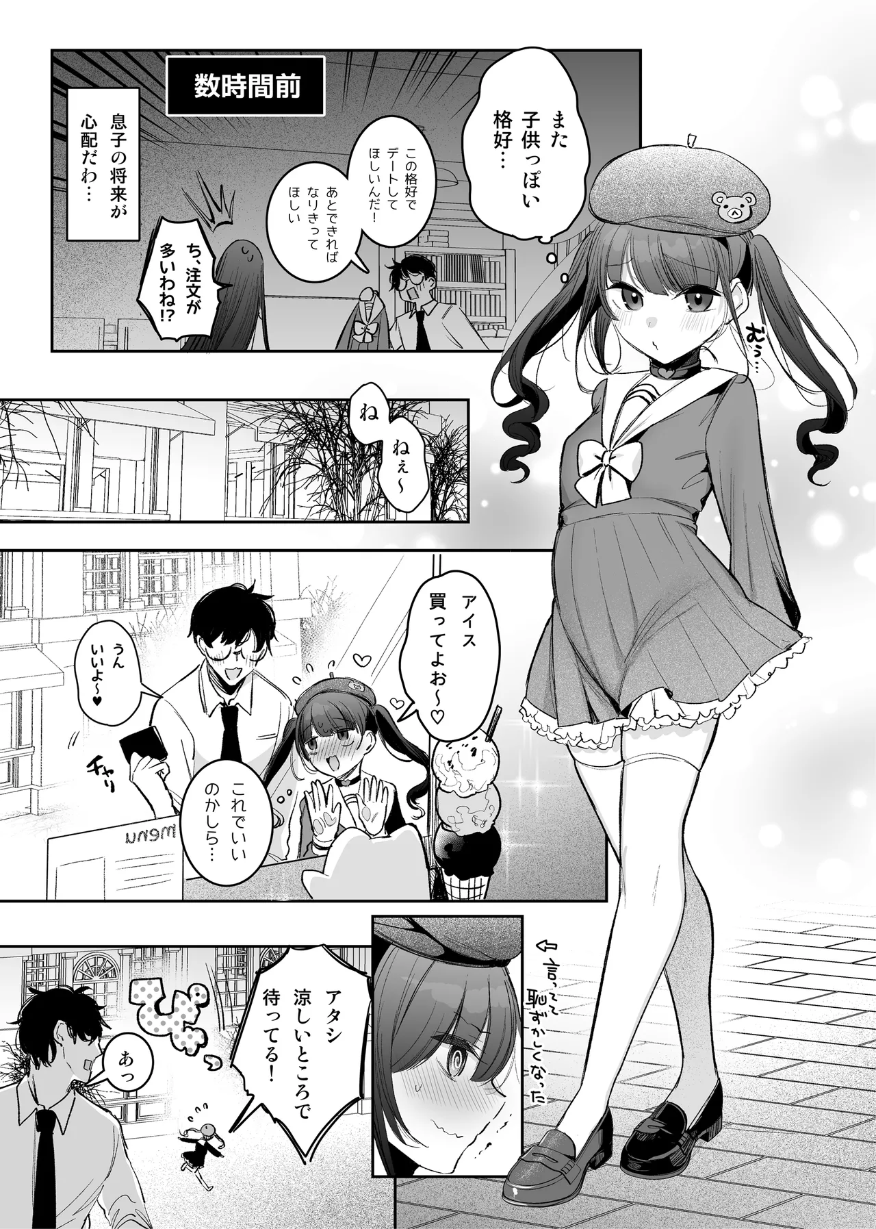 Mahou Shoujo Okaa-san, Shokushu ni Yarareru page 1 full