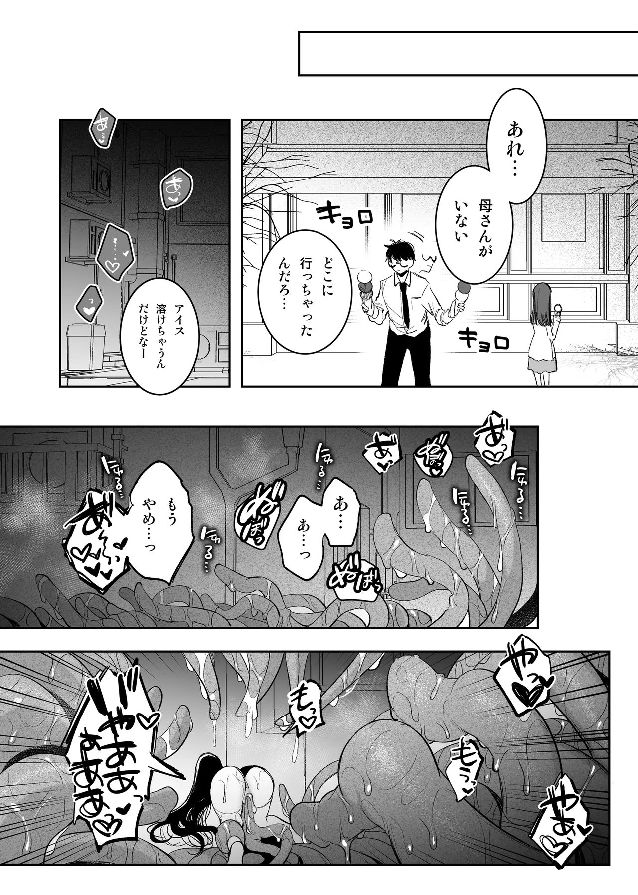 Mahou Shoujo Okaa-san, Shokushu ni Yarareru page 6 full