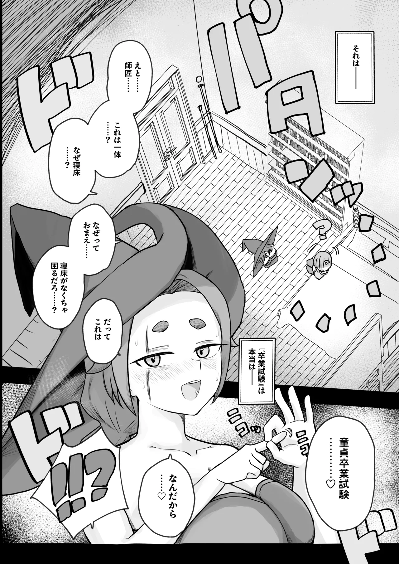 “Warabe-sotsu Shiken” de Deshi ♂ Kara Seishi o Shiboritoru Deshi Rabu de Kachi Chi Majo Shishō 1000-sai ￪ page 6 full