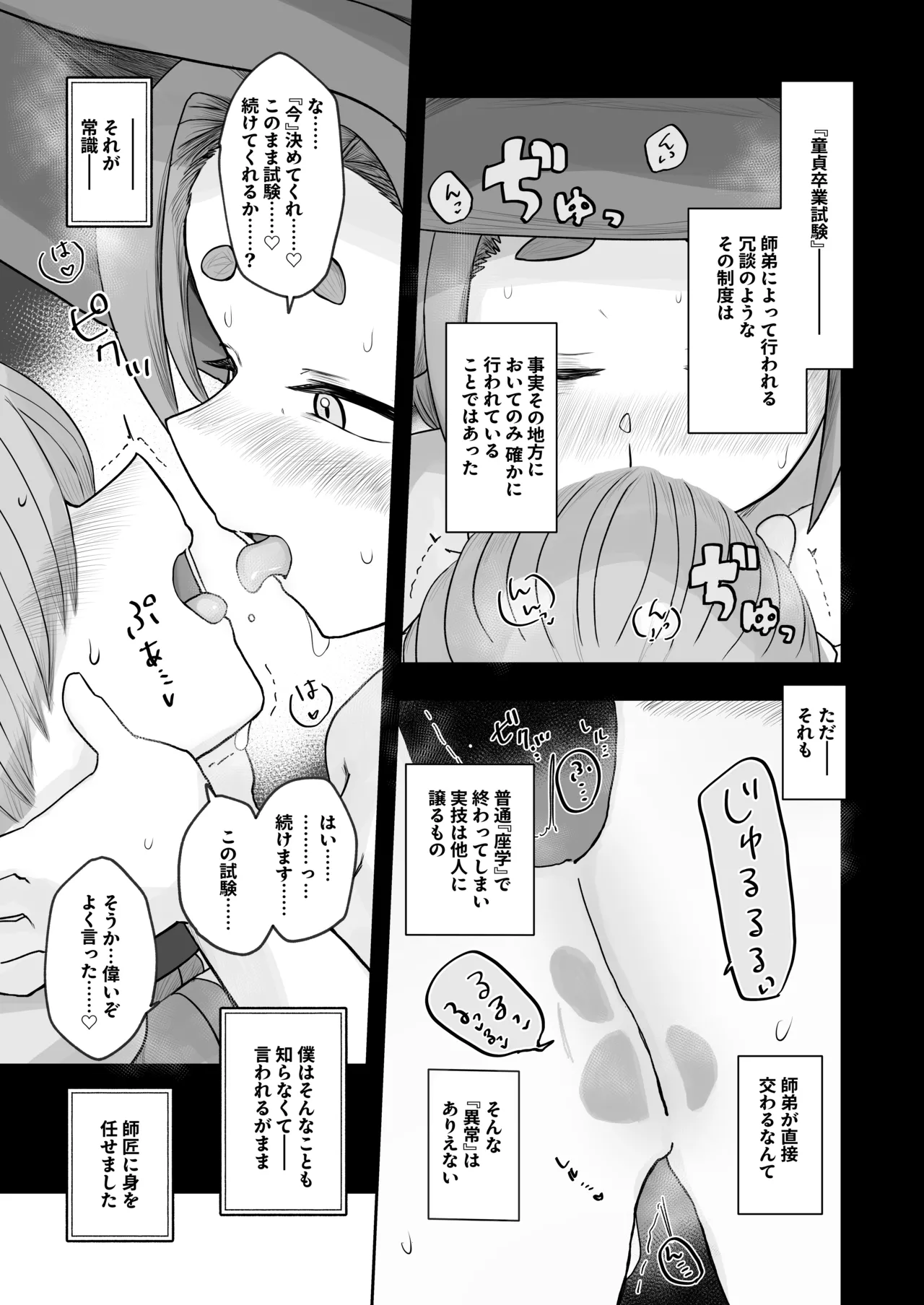 “Warabe-sotsu Shiken” de Deshi ♂ Kara Seishi o Shiboritoru Deshi Rabu de Kachi Chi Majo Shishō 1000-sai ￪ page 9 full