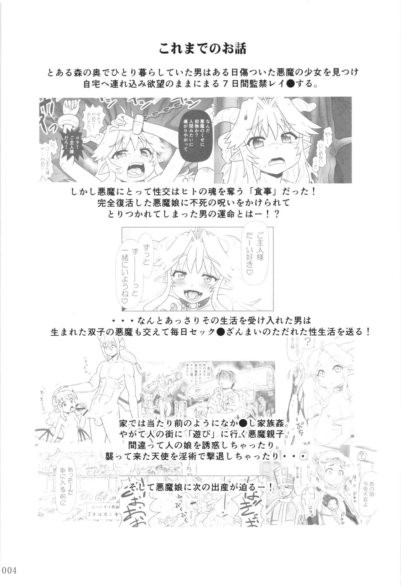 Akumamusume nisshi Vol.2 page 3 full